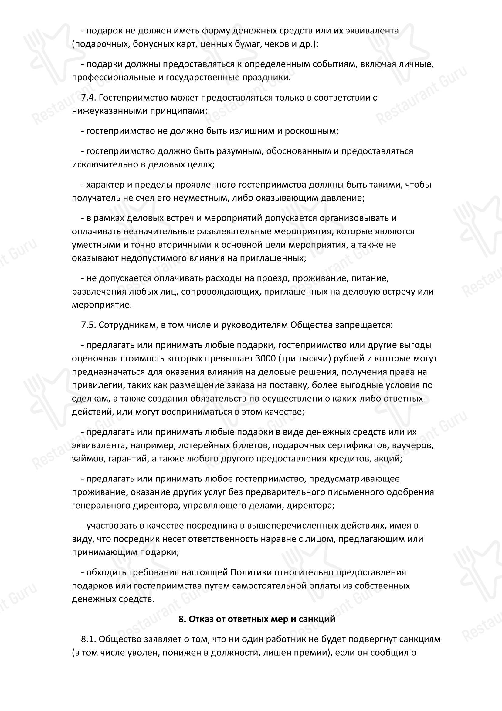 Меню ресторана Лукоморье - Меню напитков