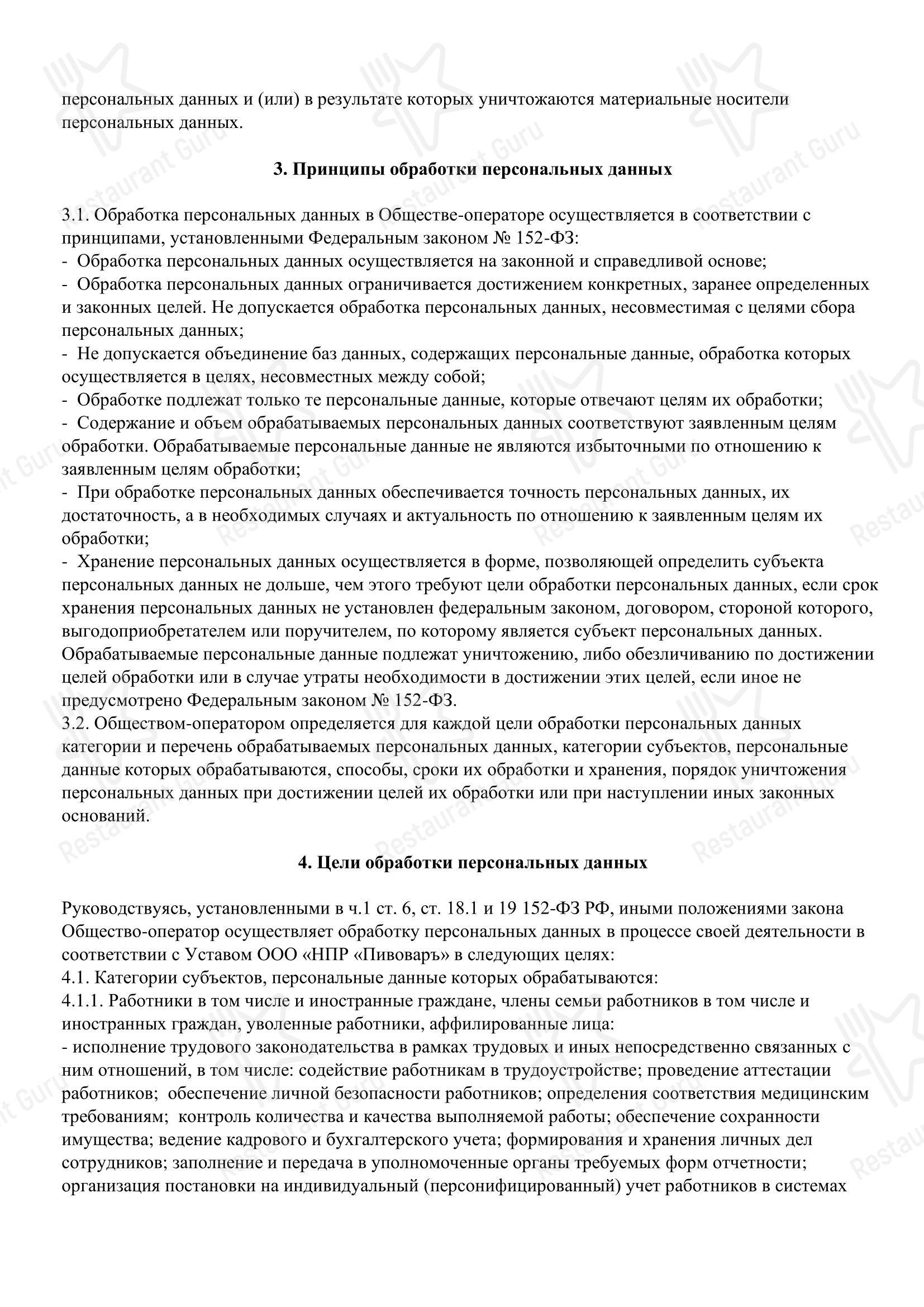菜单 ресторана Лукоморье в Ярославле