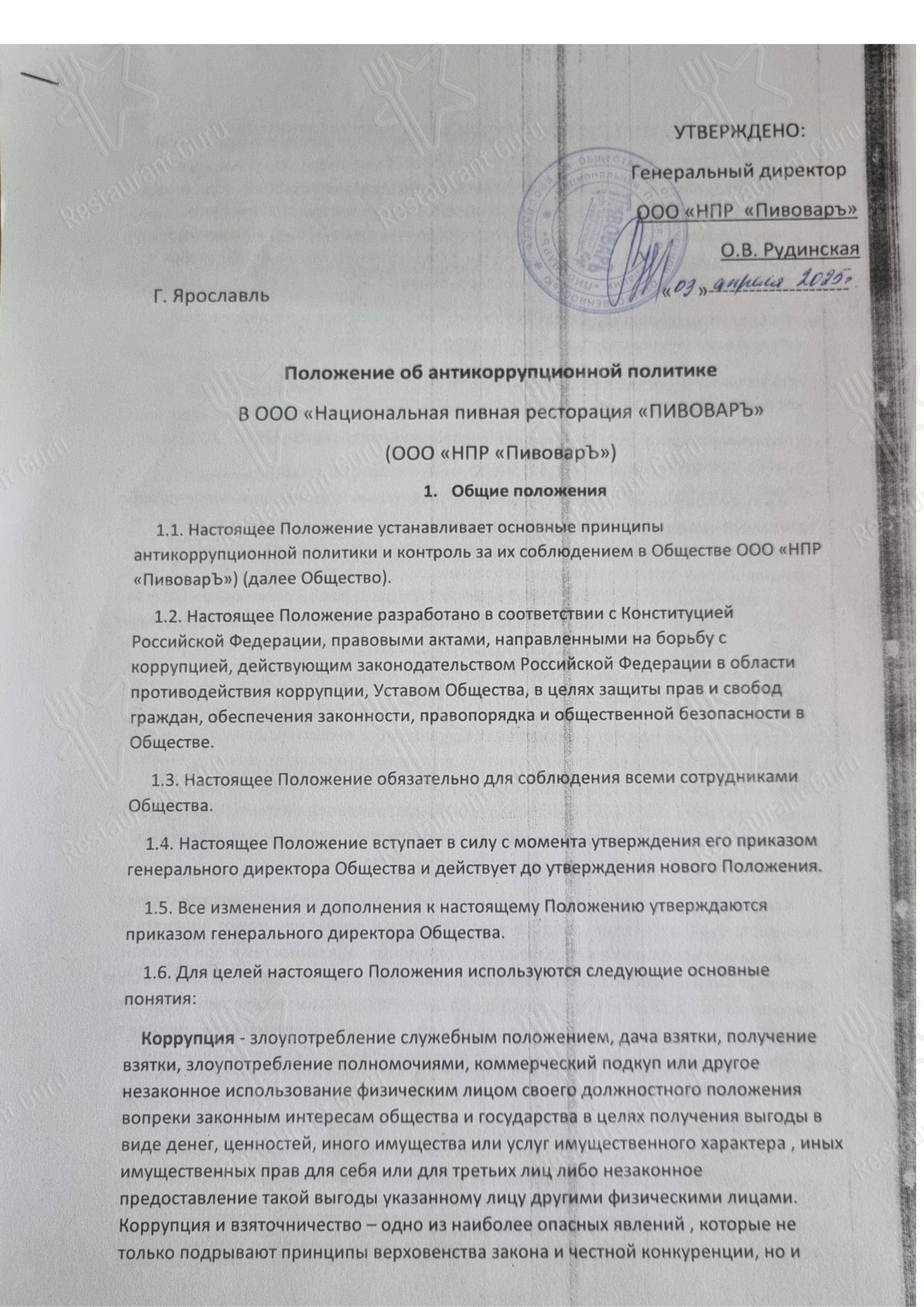 Лукоморье в Ярославле - Меню напитков