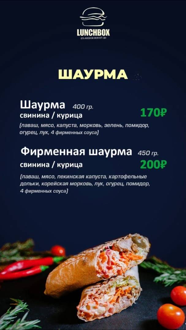 LunchBox меню
