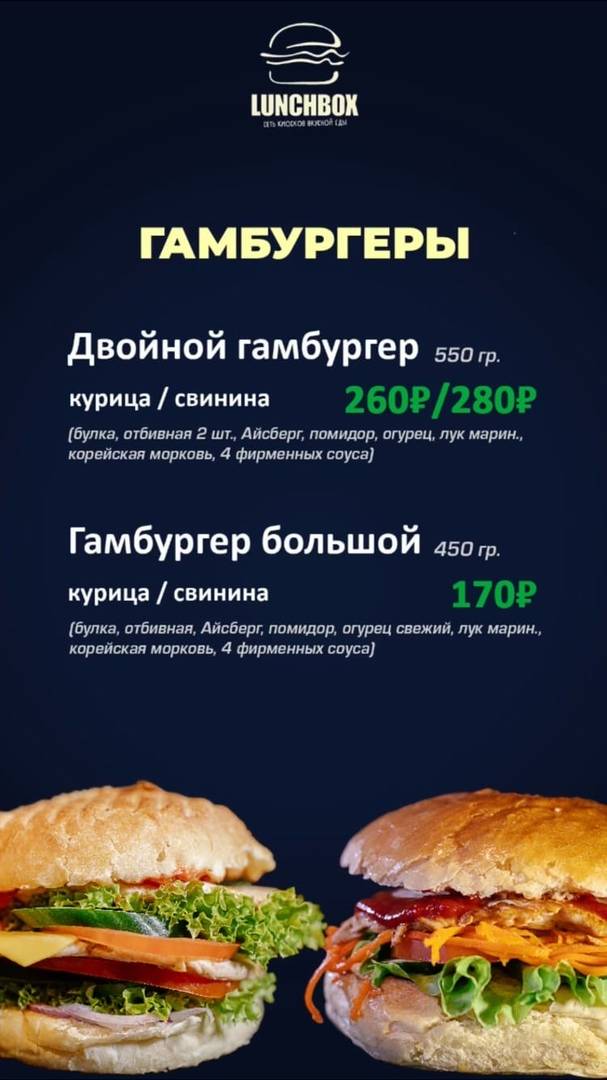 LunchBox меню
