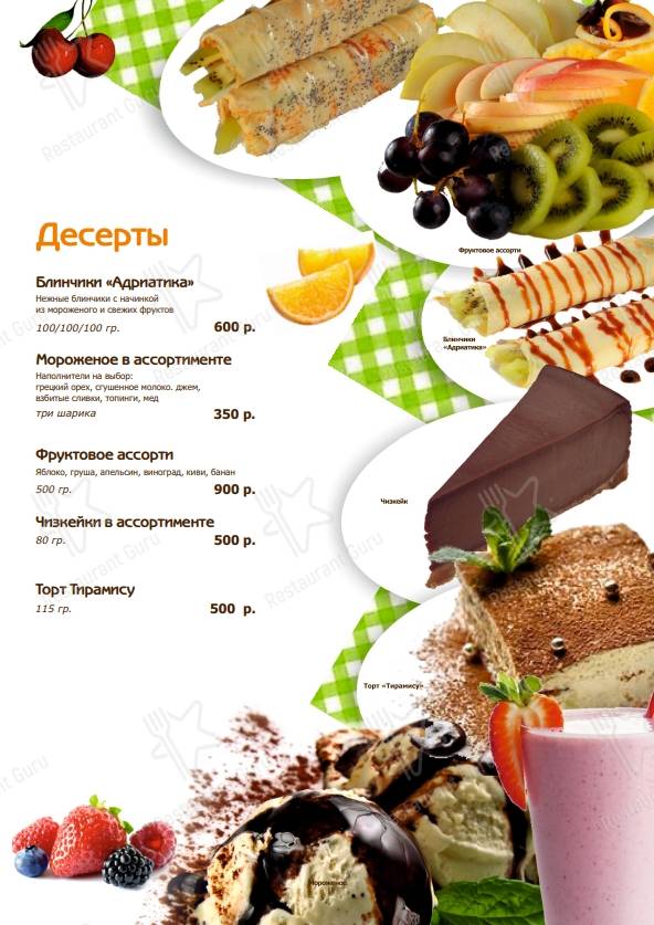 Меню паба и бара Ля Мажор