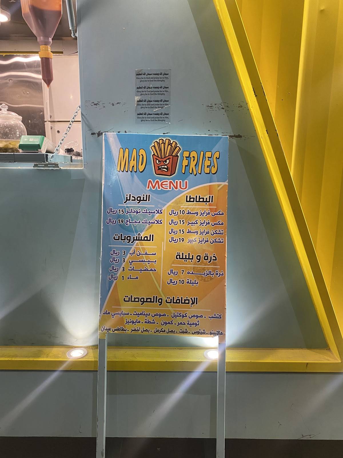MAD FRIES меню