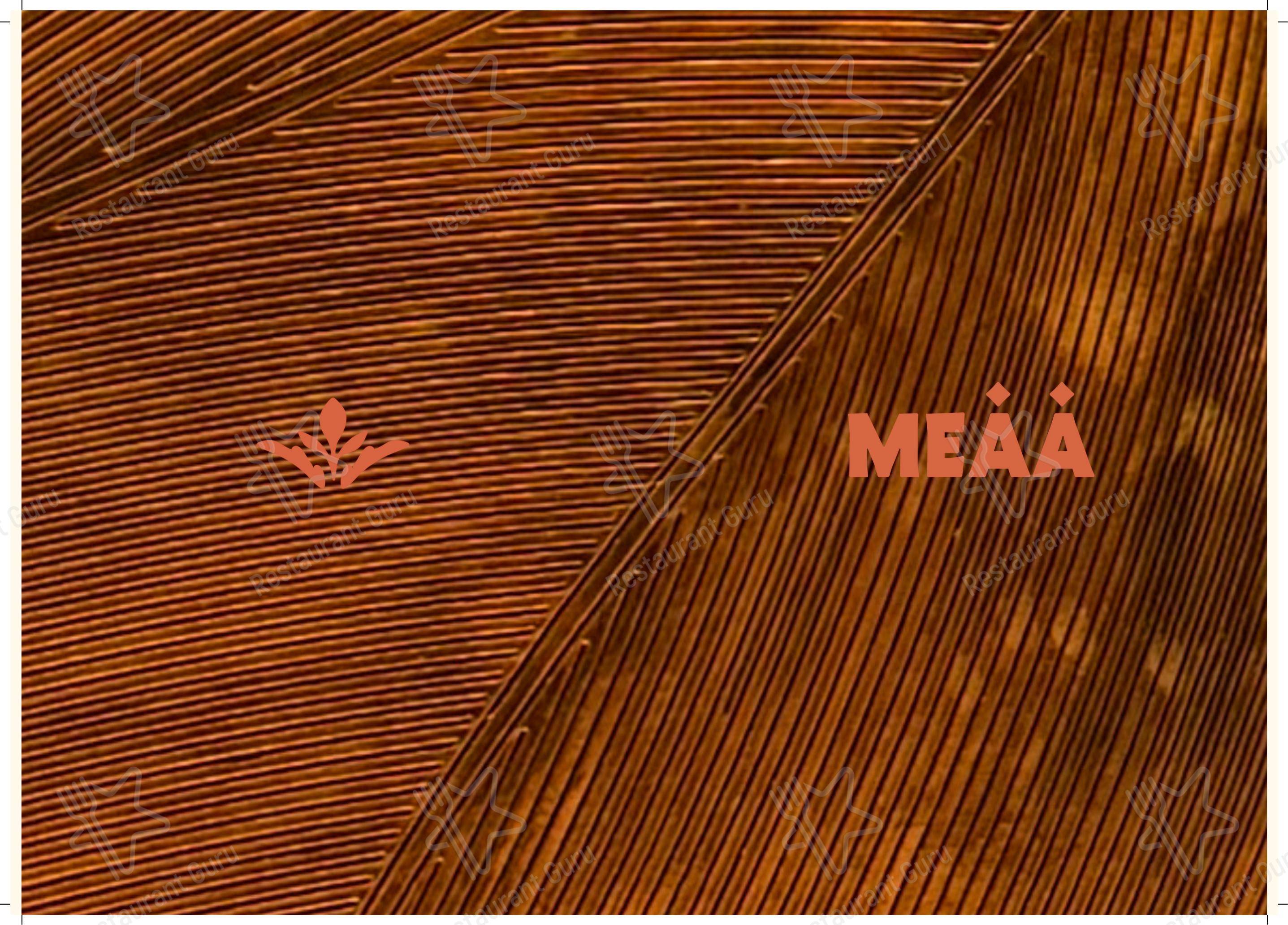 Меню ресторана MEAA - Основное меню