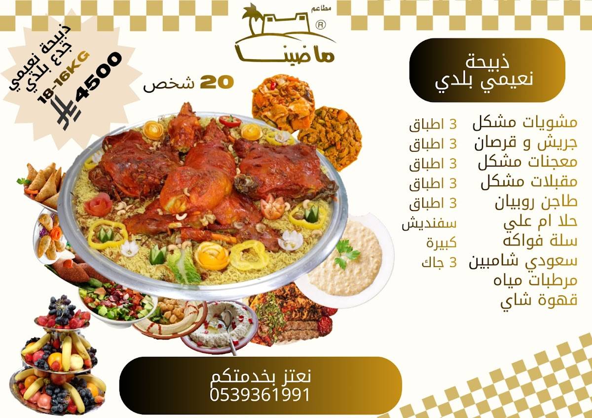Madina Restaurant меню