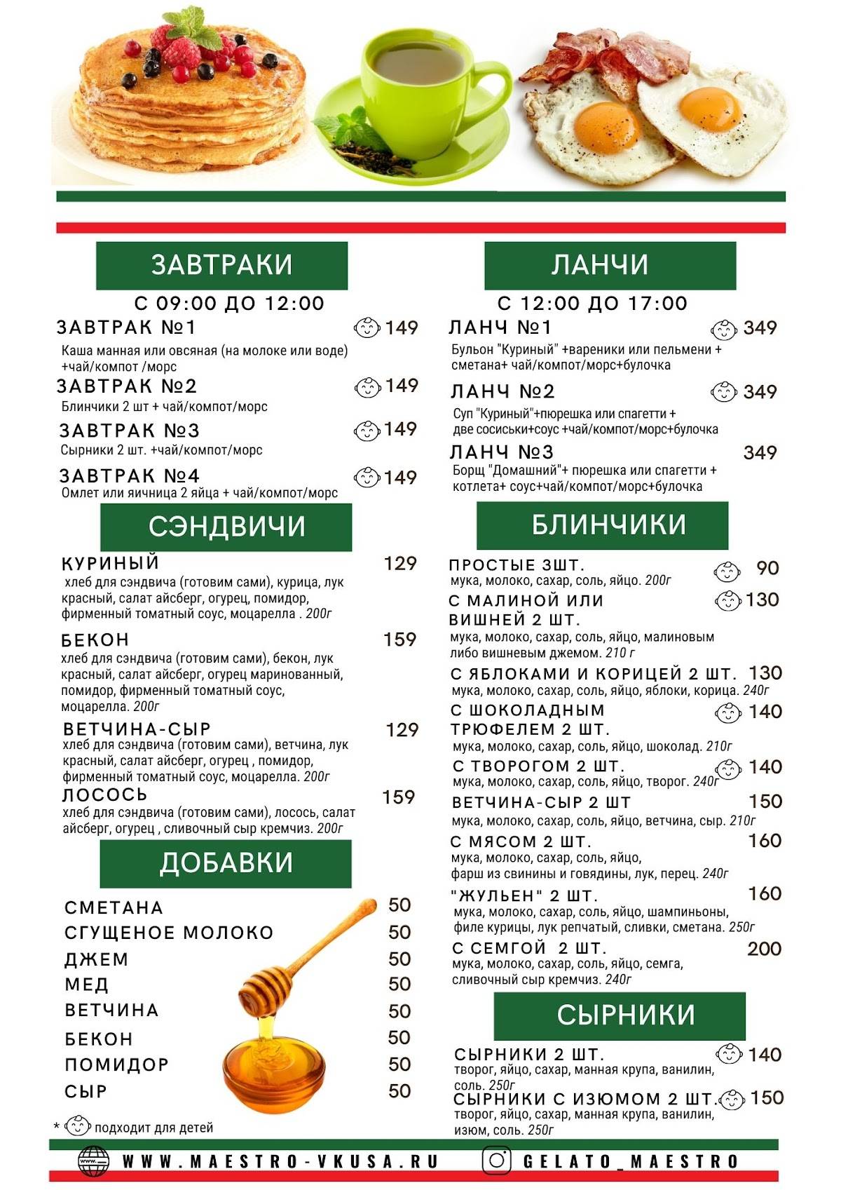 Маэстро Вкуса меню