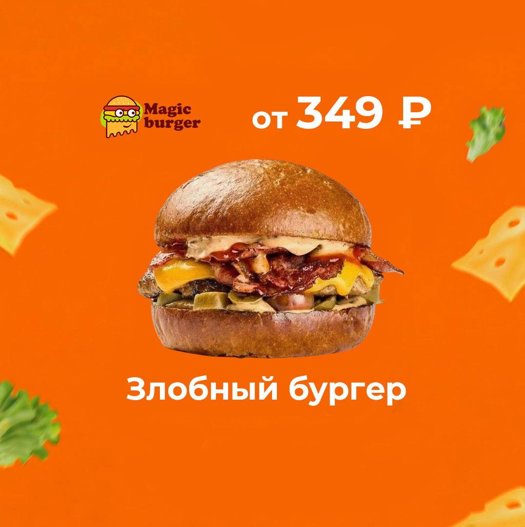 Magic burger меню
