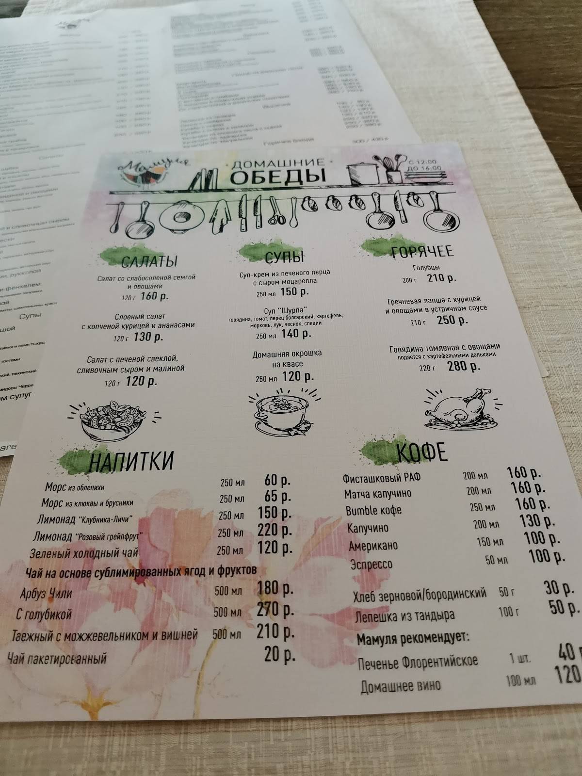 Мамуля меню