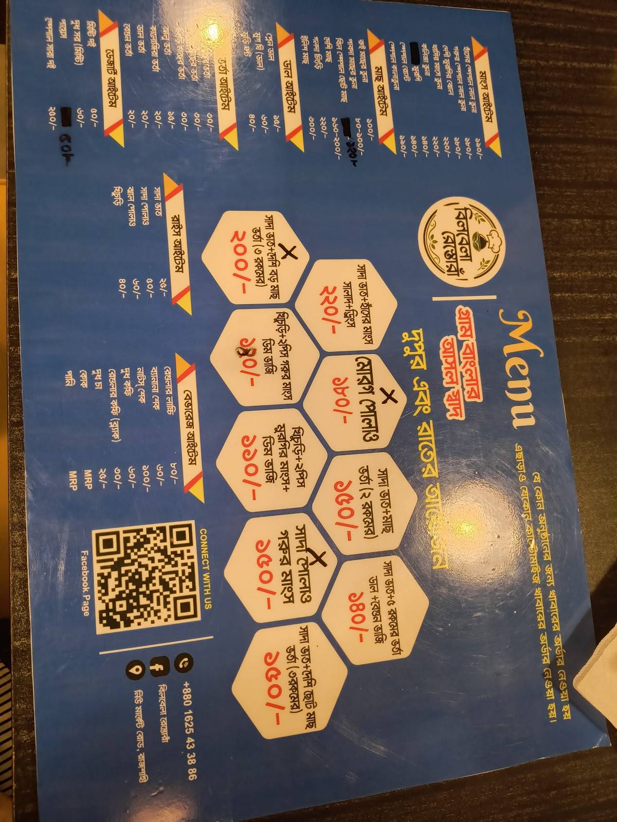 Bilbela Restaurant меню
