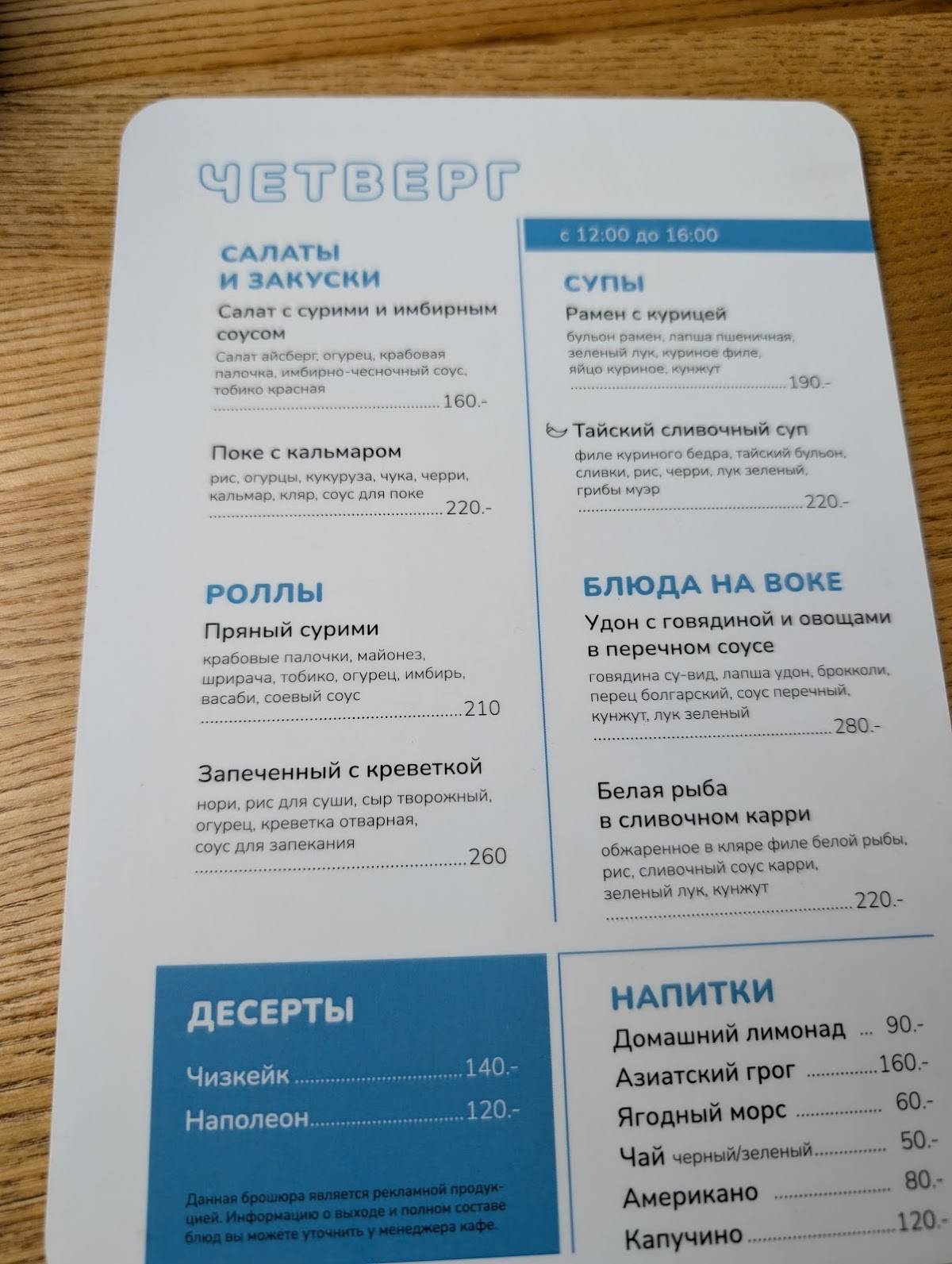 Манеки меню
