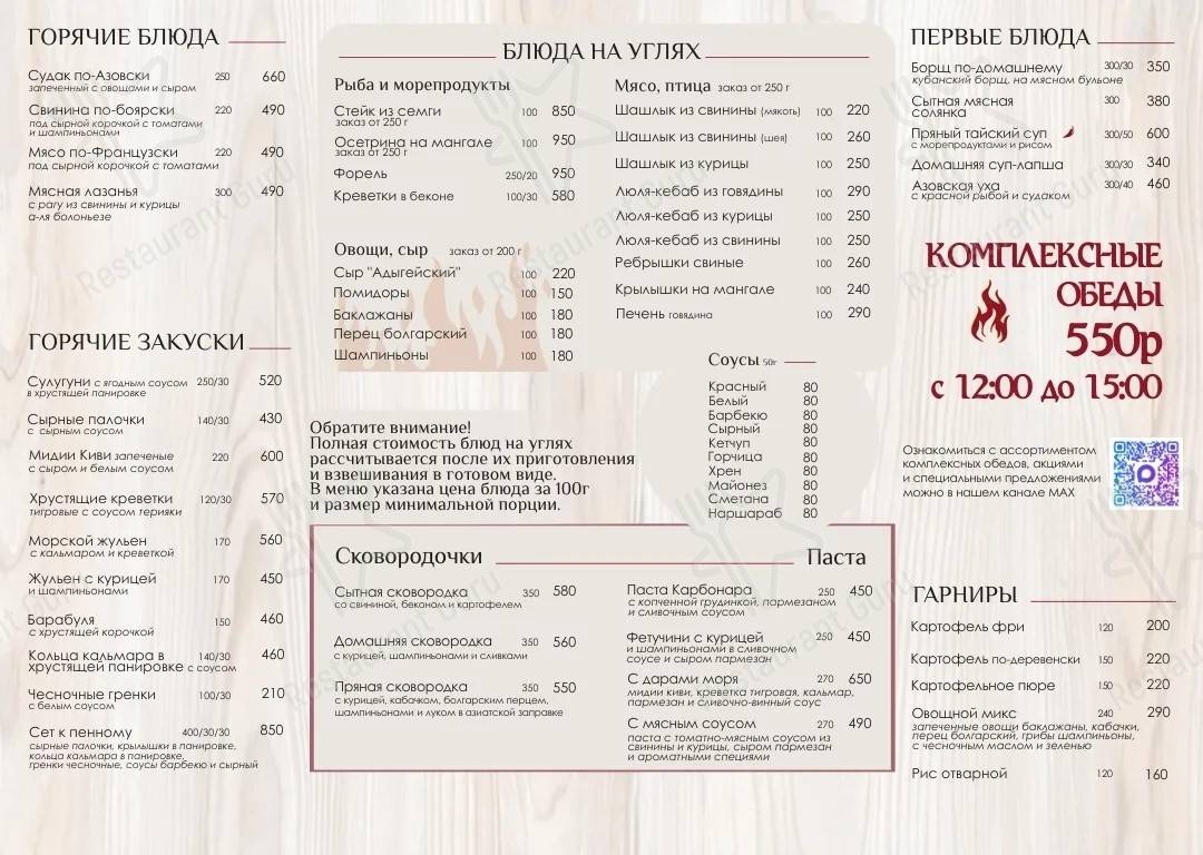 Взгляните на меню Мангал