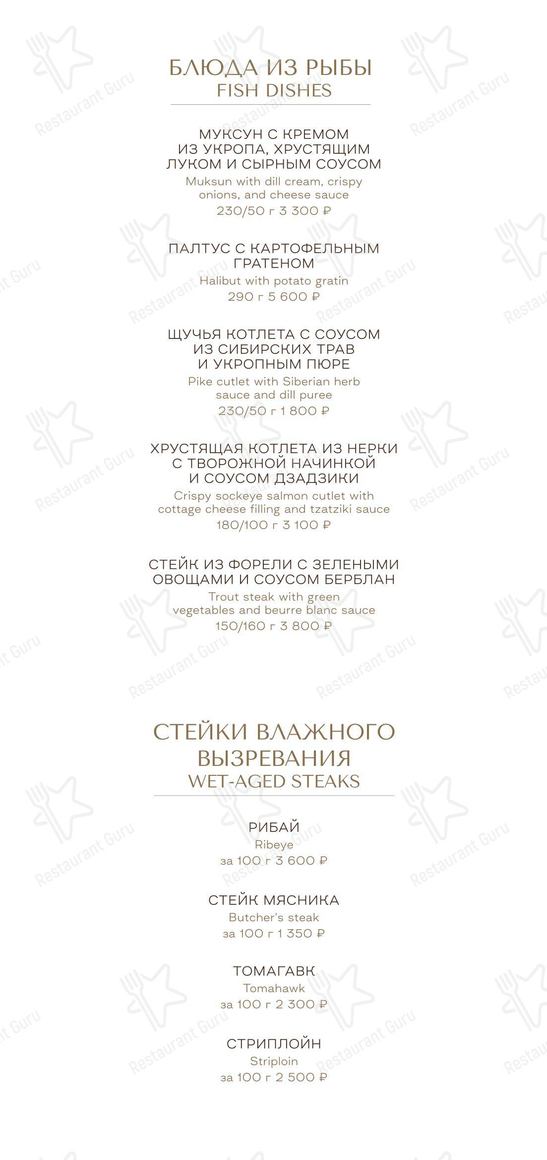 Меню ресторана Манжара - 菜单