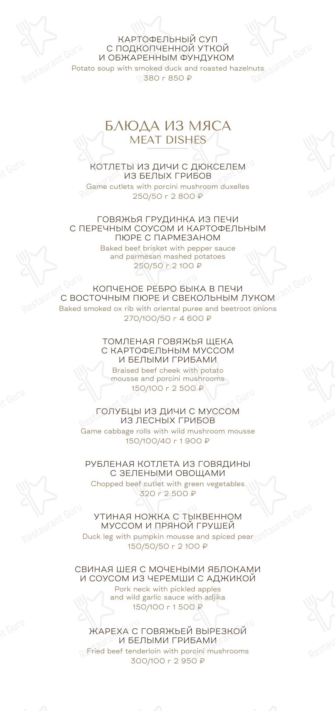 Меню ресторана Манжара - 菜单