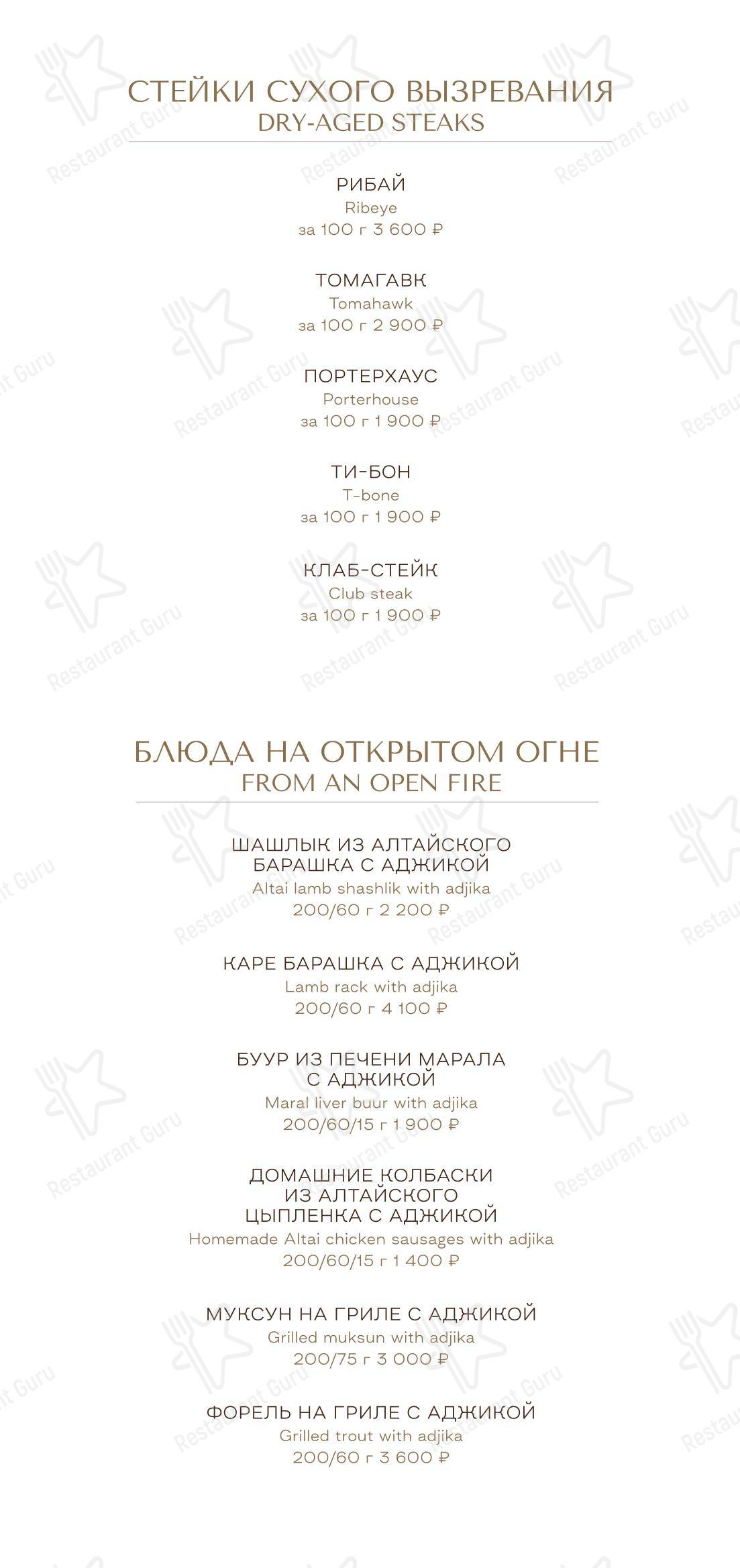 Меню ресторана Манжара - 菜单