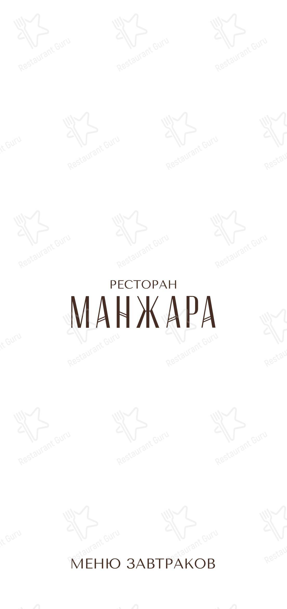 Манжара в - 菜单