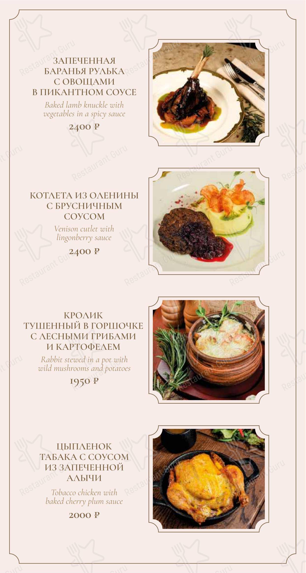 Меню ресторана Мария Карлотта - Меню