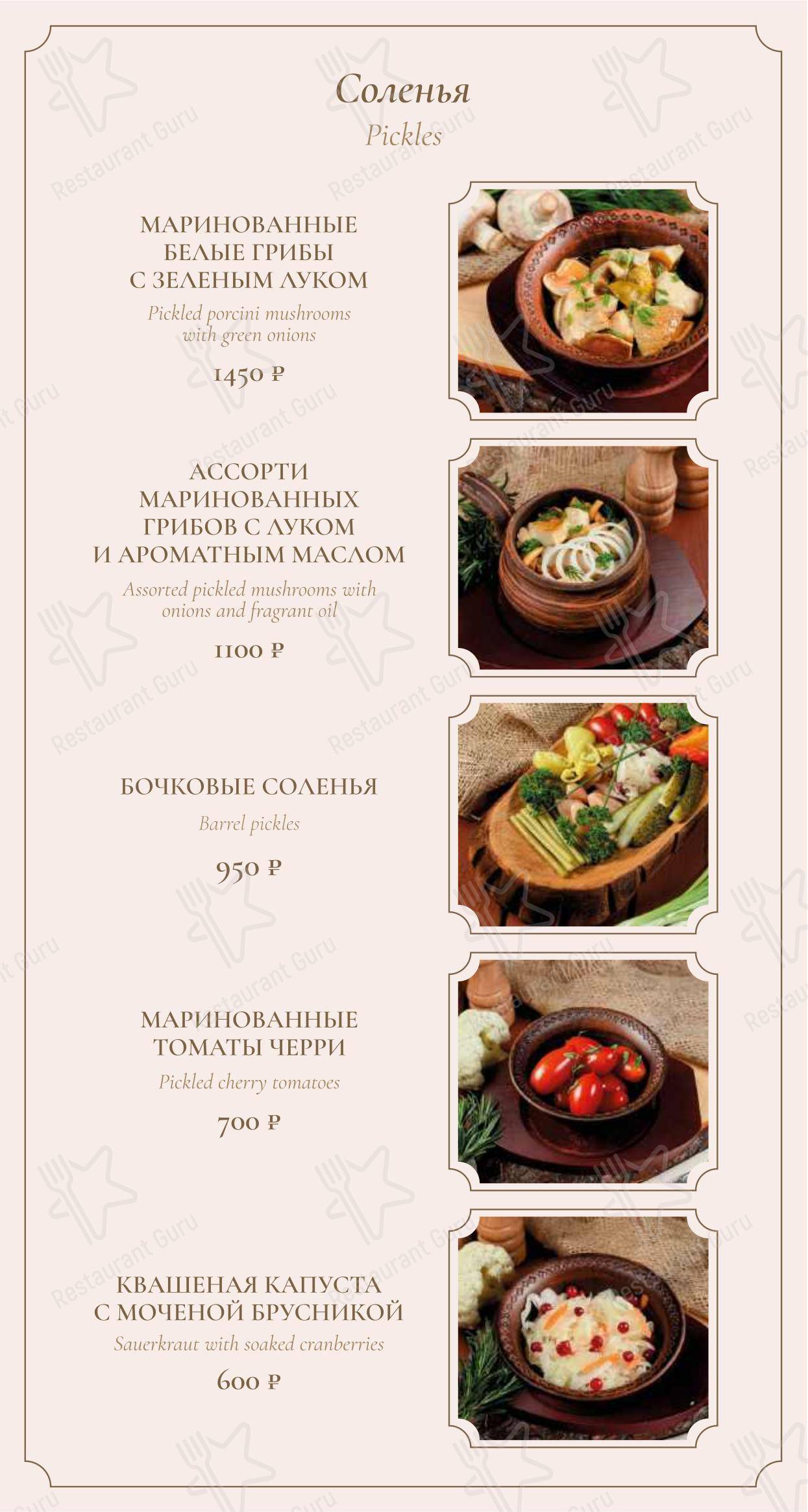 Меню ресторана Мария Карлотта