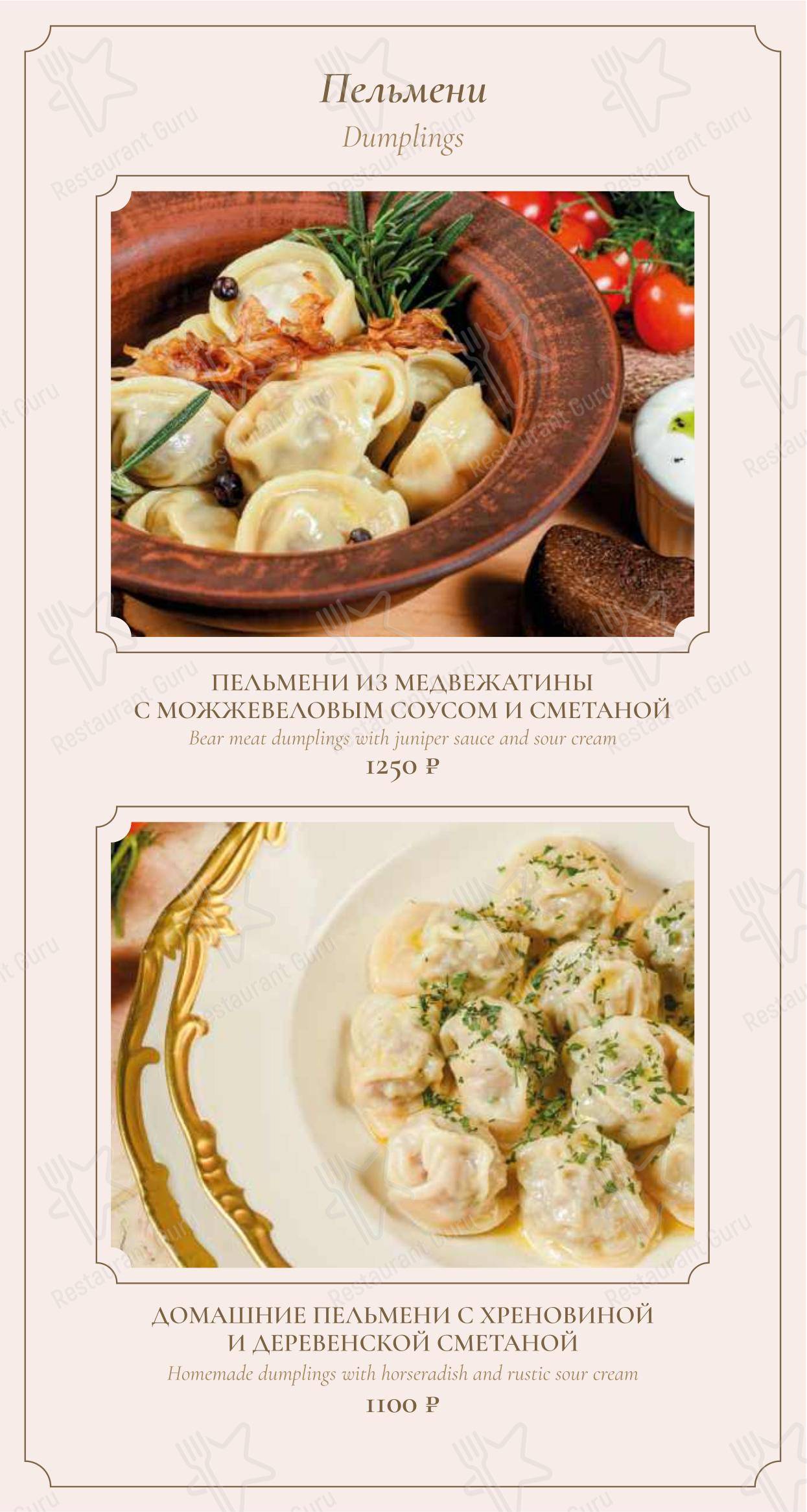Мария Карлотта в Санкт-Петербурге - Меню
