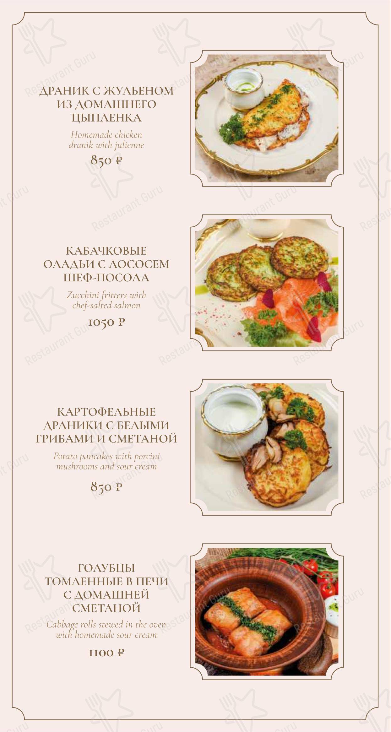Мария Карлотта в Санкт-Петербурге - Меню