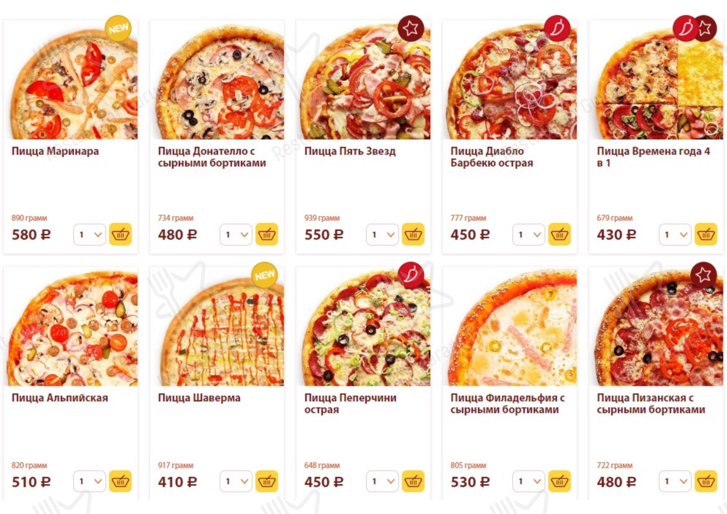 Меню ресторана Mario Pizza