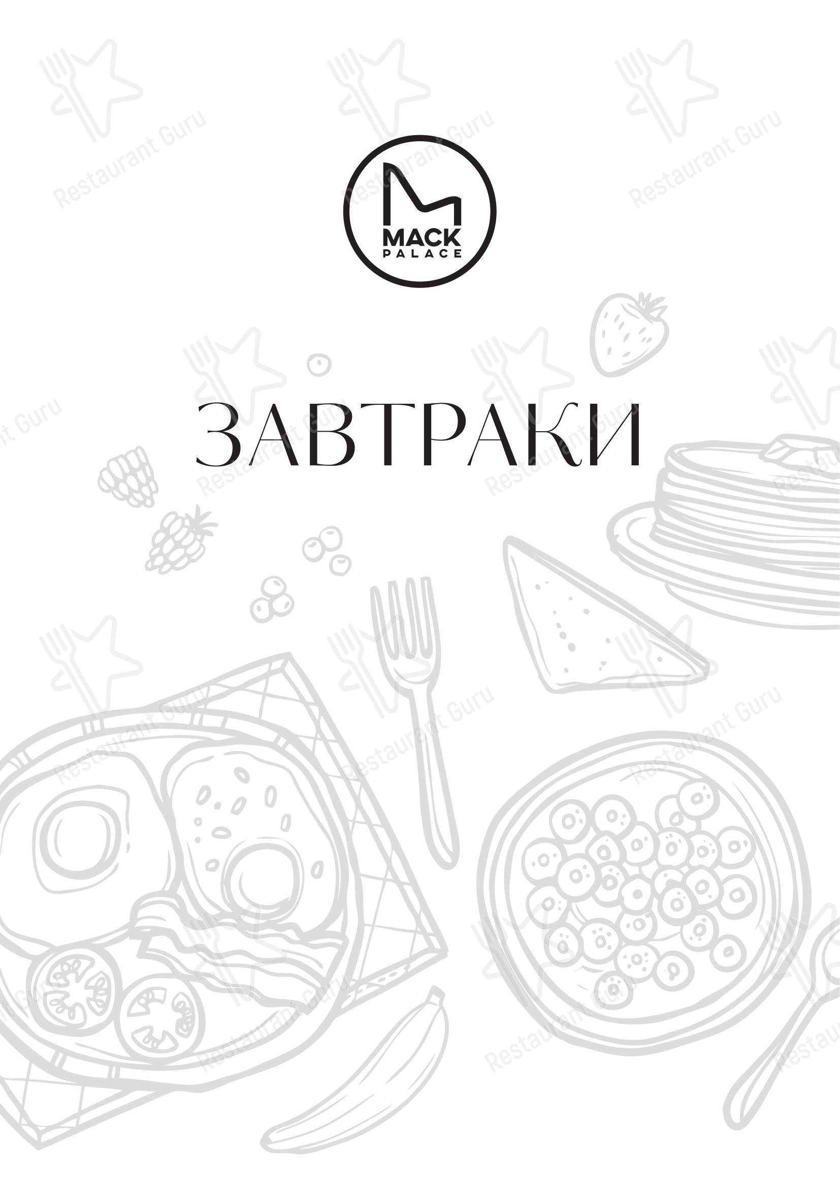 Wine Menu ресторана Маск в Краснодаре