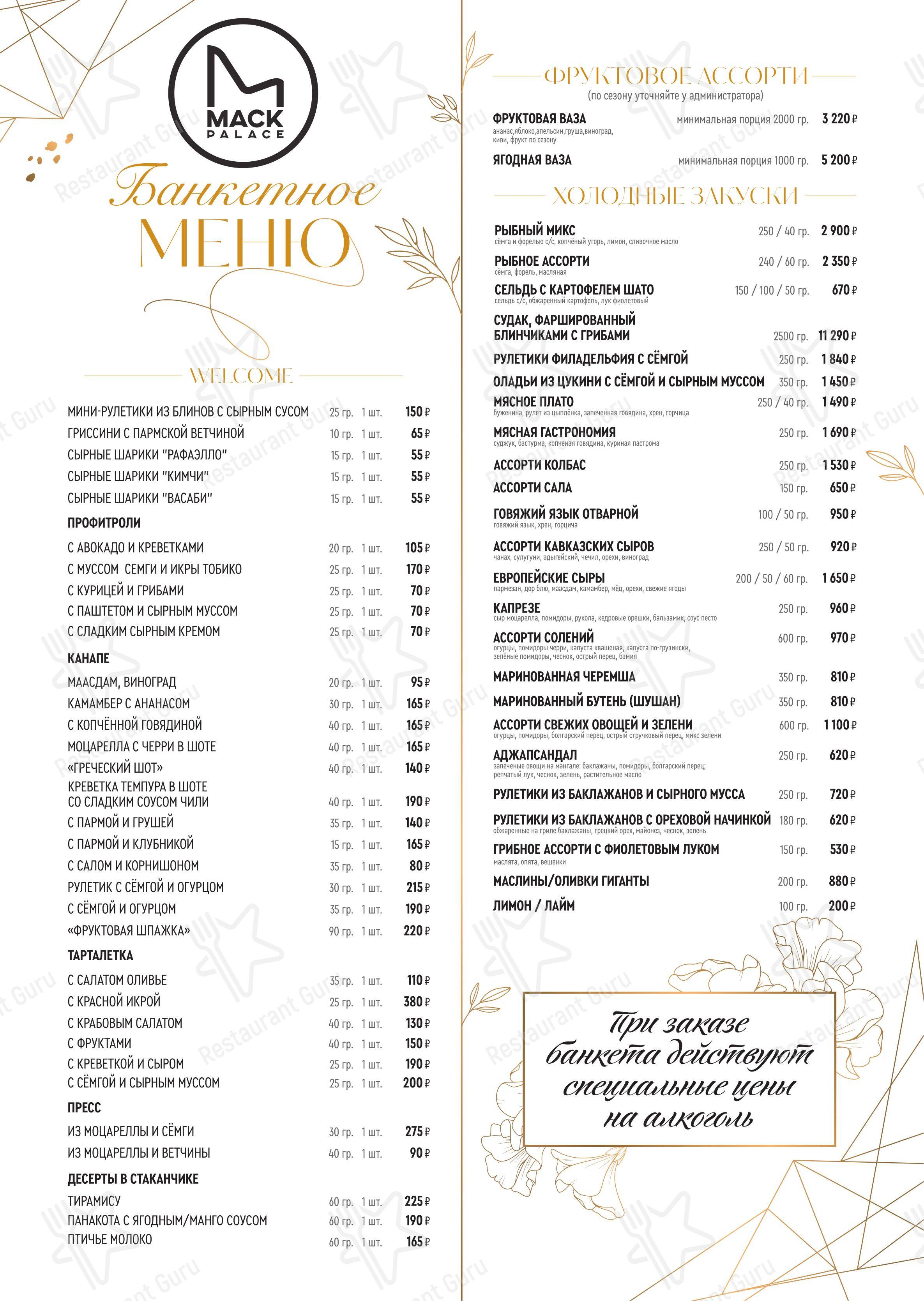 Меню ресторана Маск - Takeaway Menu