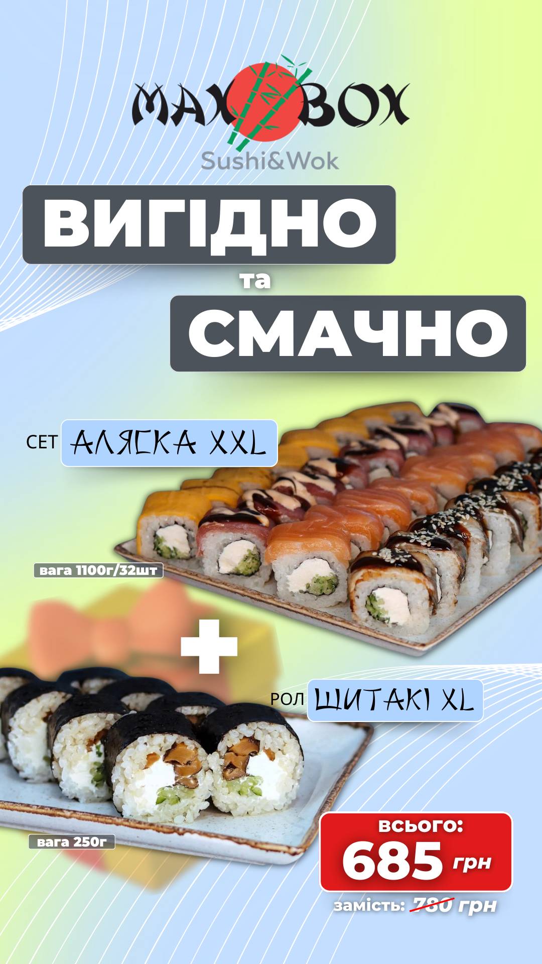 MaxBox - Sushi and Wok меню