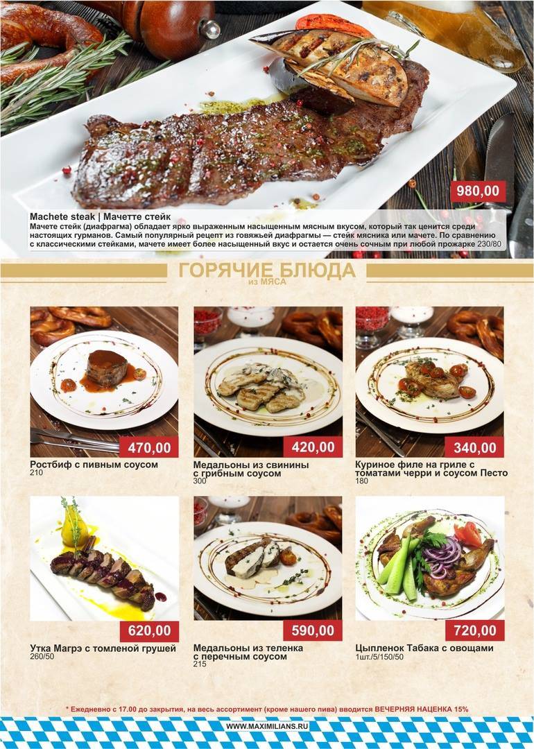 Максимилианс меню