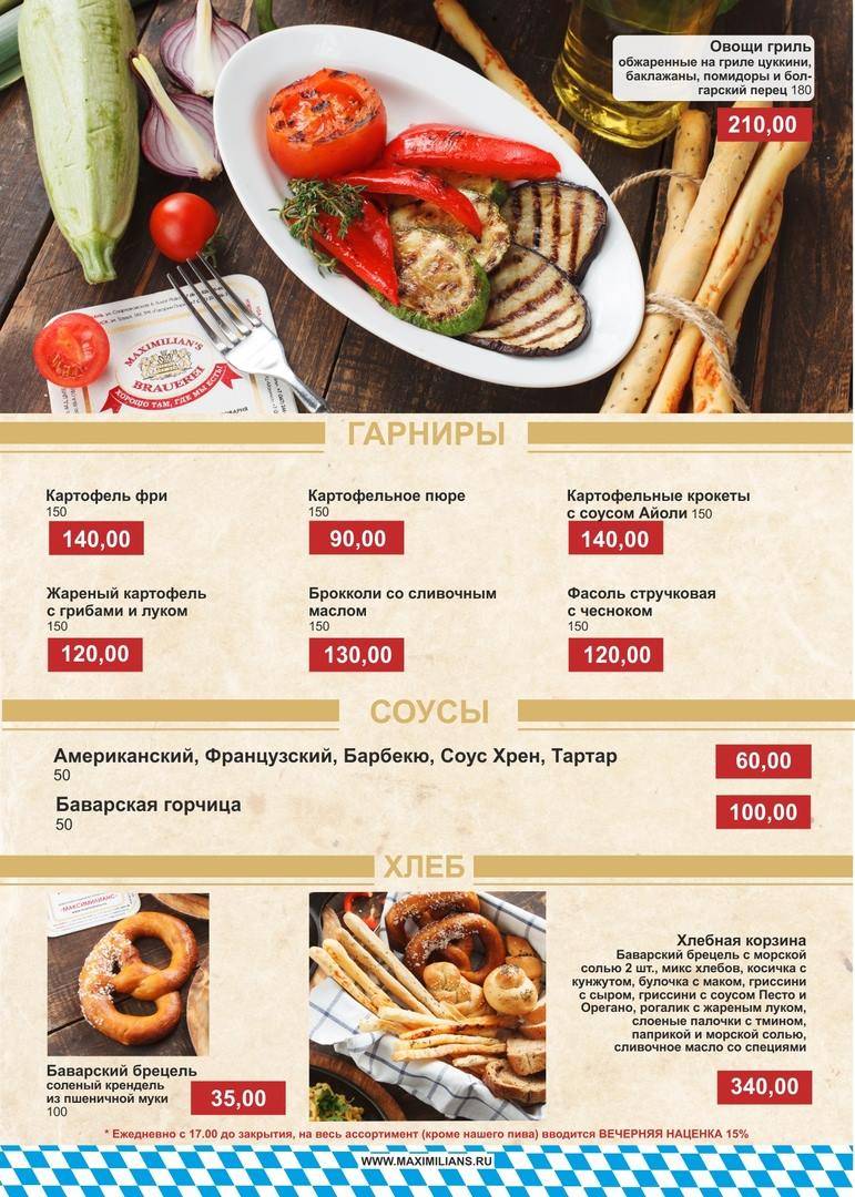 Максимилианс меню