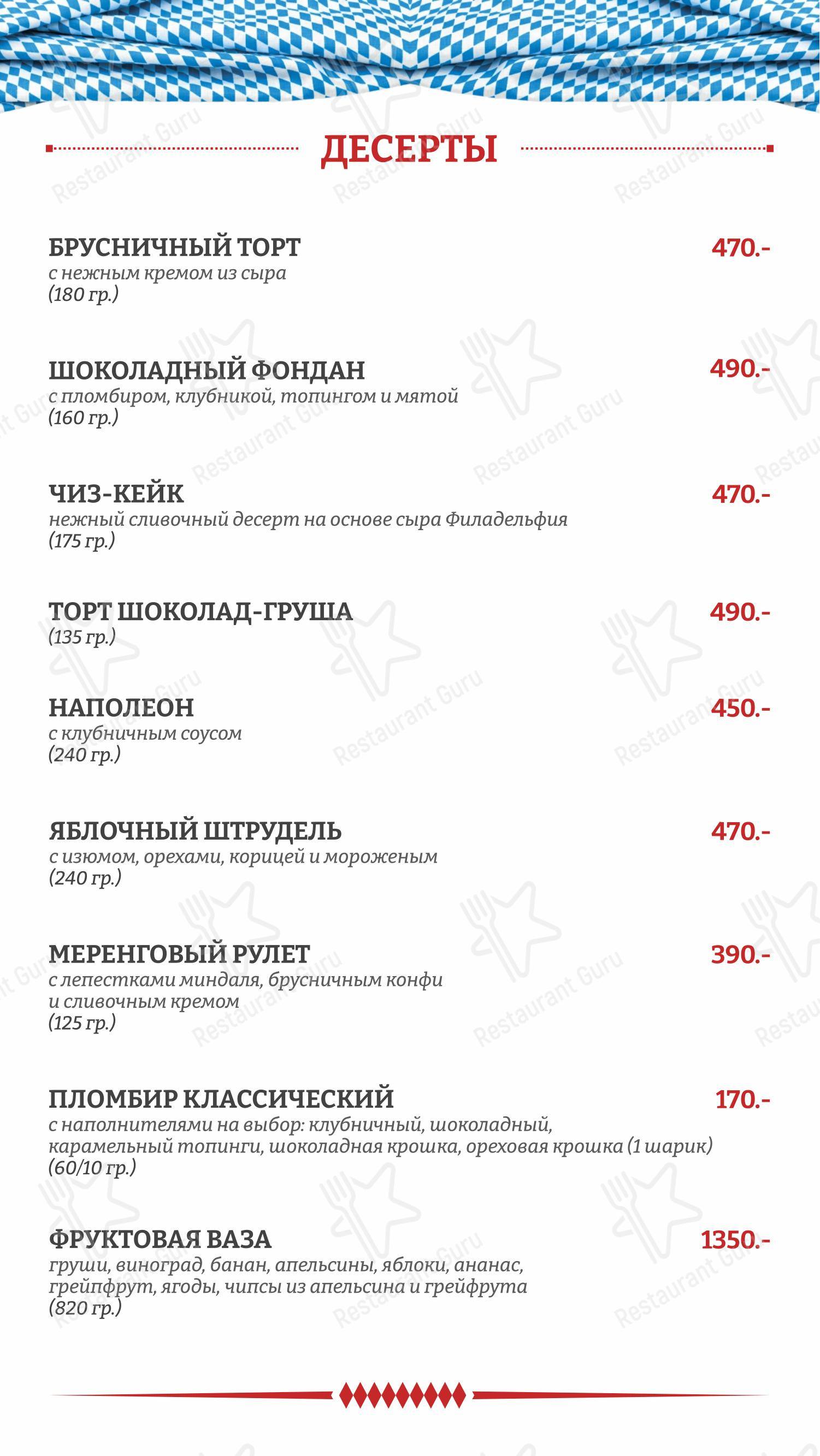 Максимилианс в Новосибирске - Меню