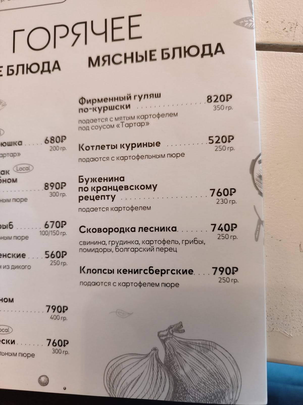 Маяк меню