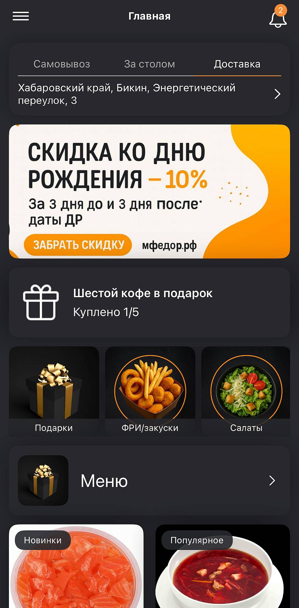 Майор Фёдор меню