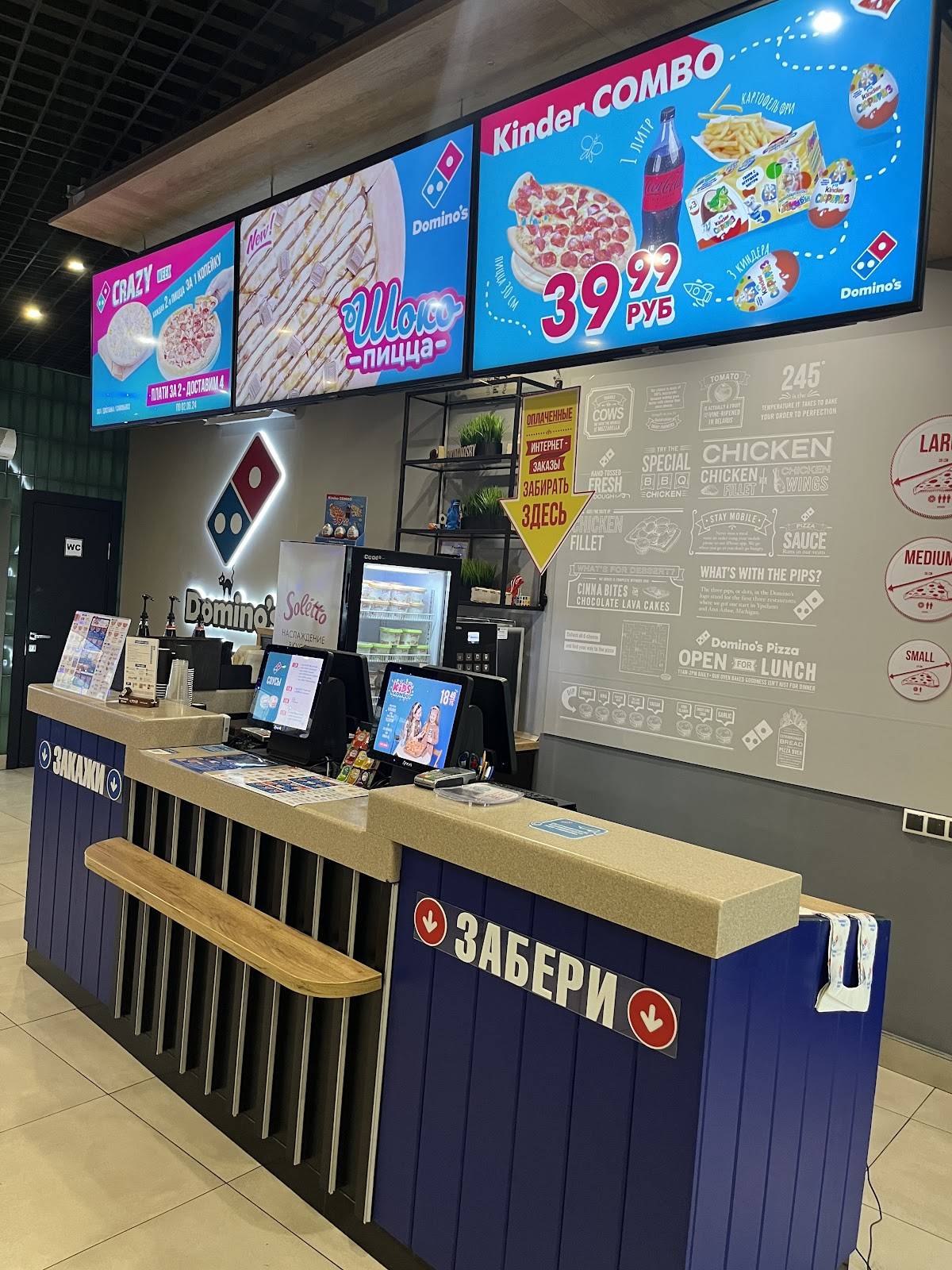 Domino's Pizza меню
