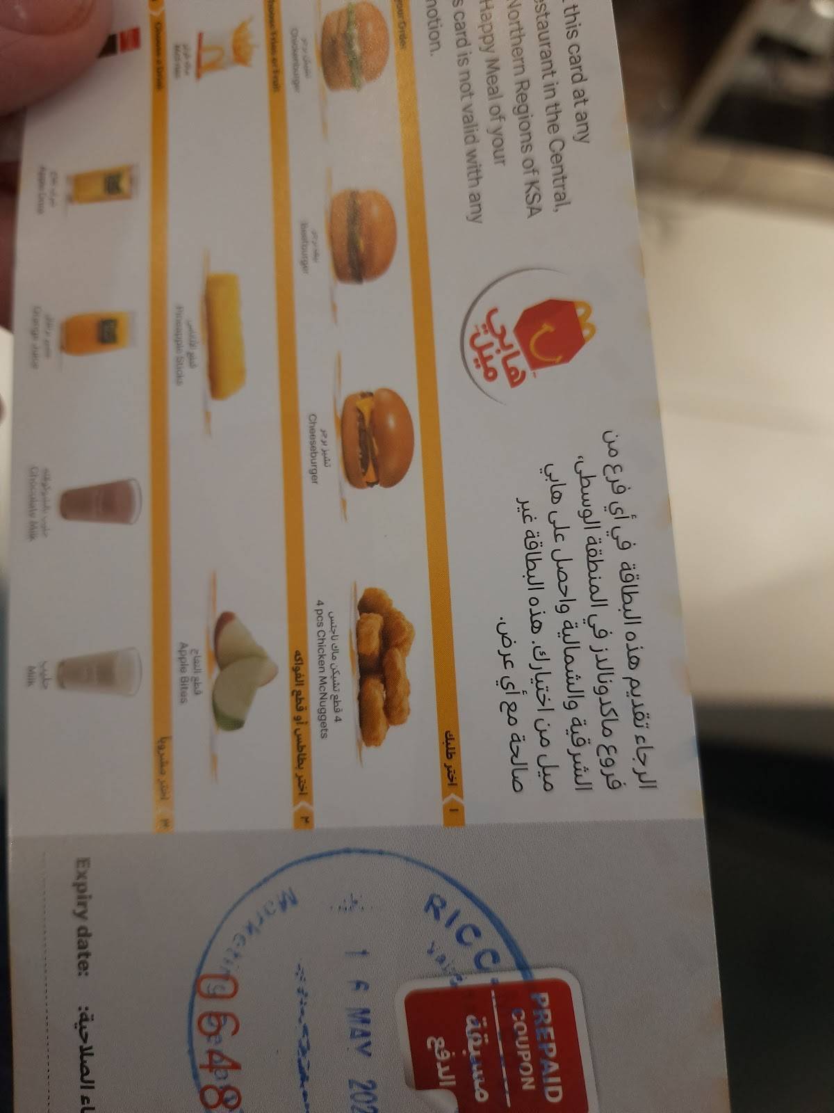 McDonalds меню