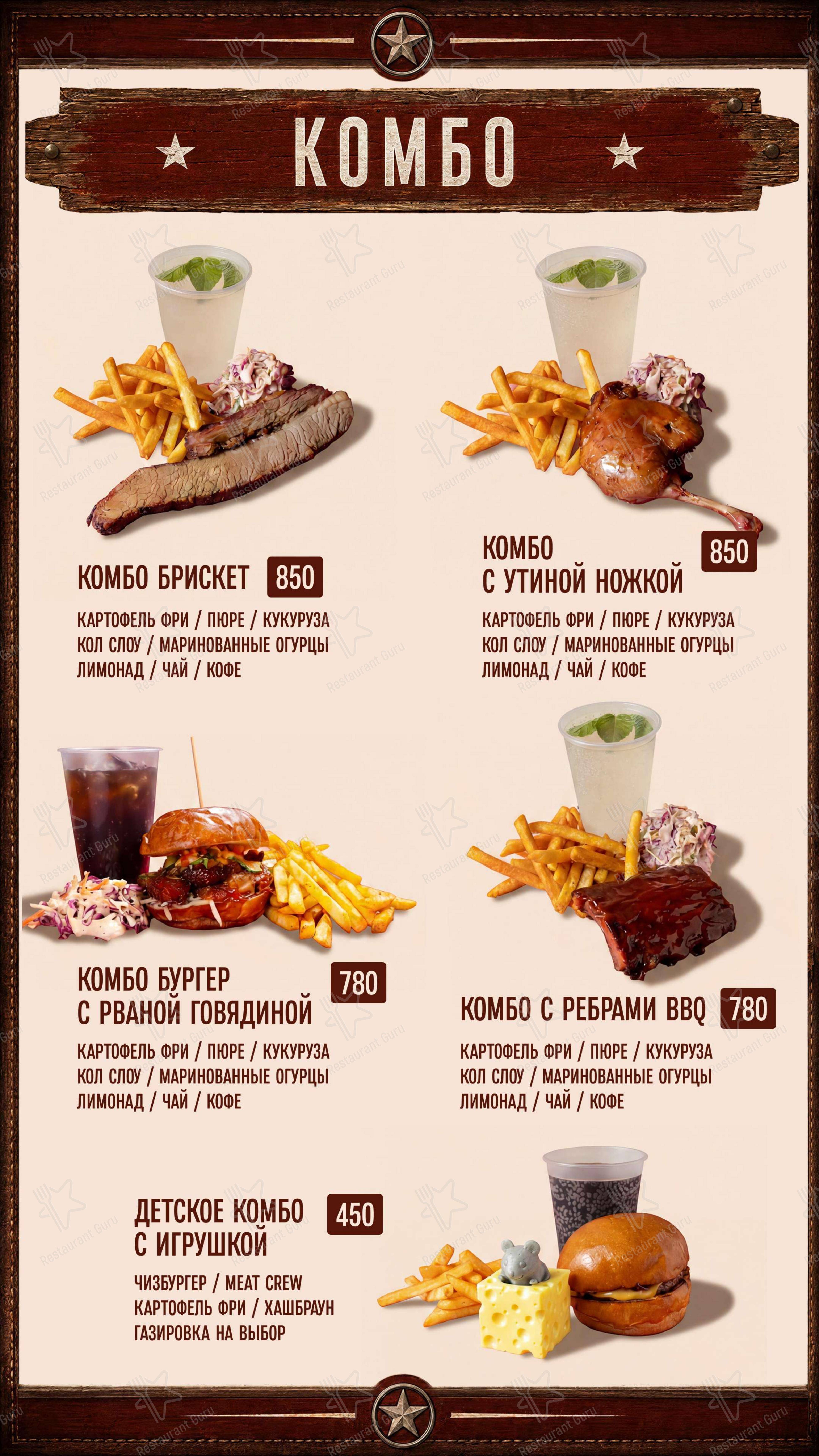 Мит КРЮ в Москве - Меню