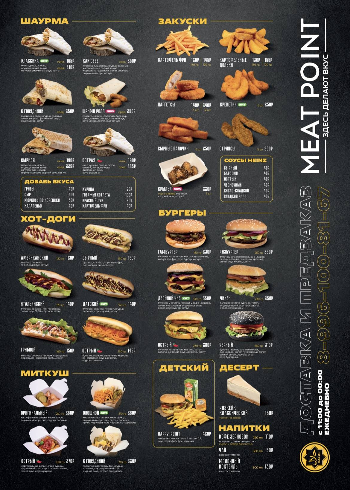 Meat point меню