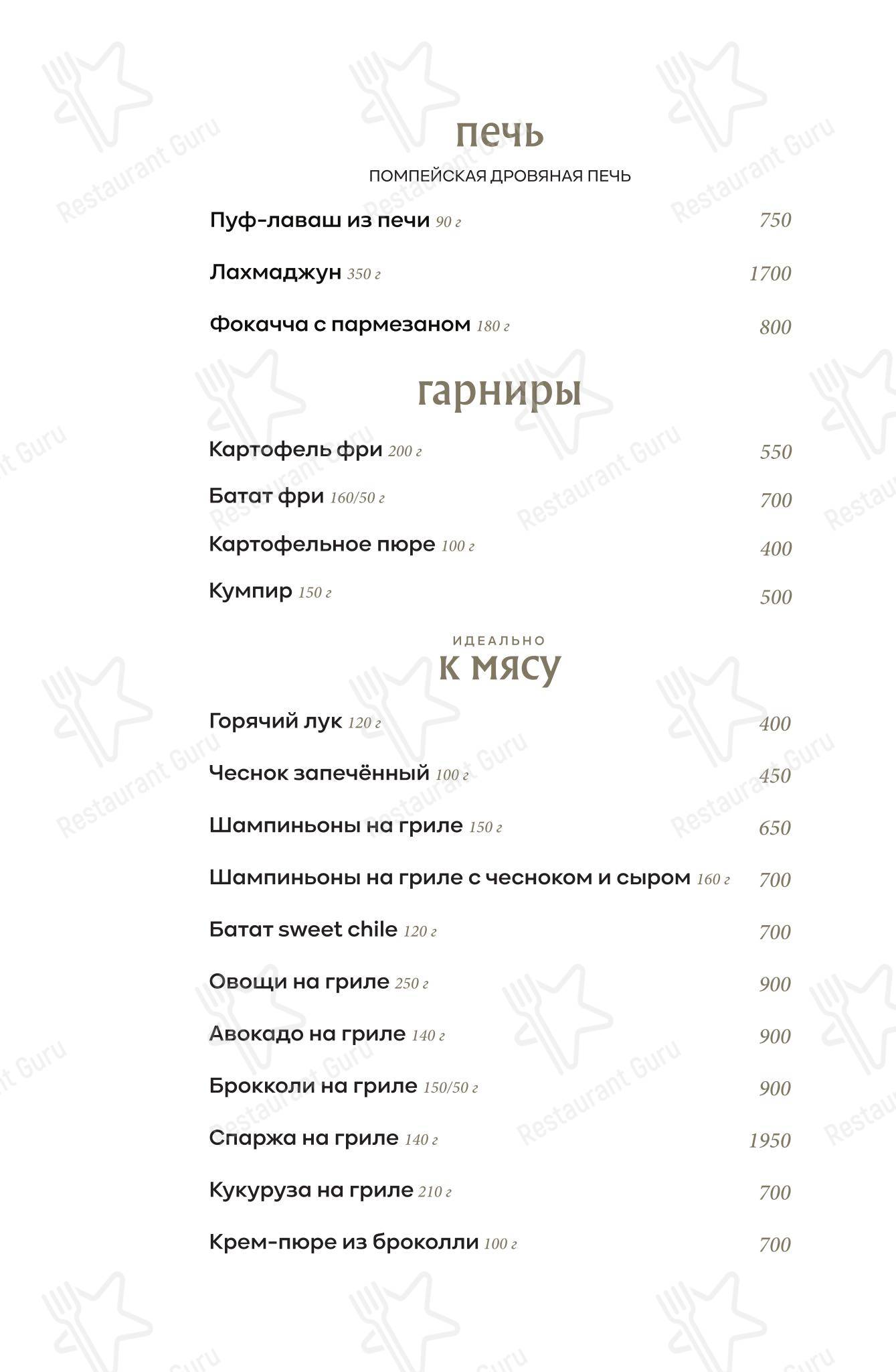Меню ресторана Meat_Coin