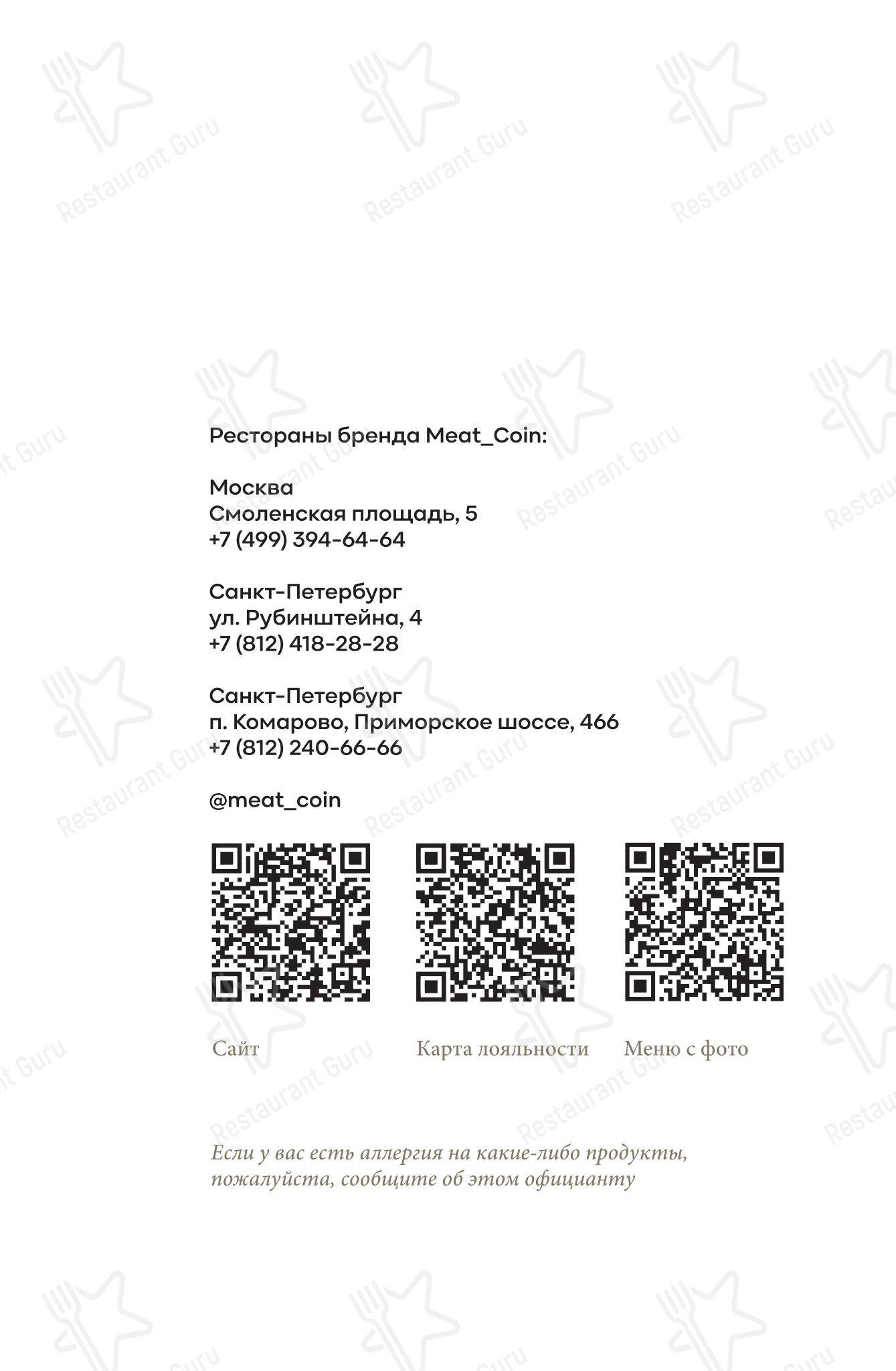 Меню ресторана Meat_Coin