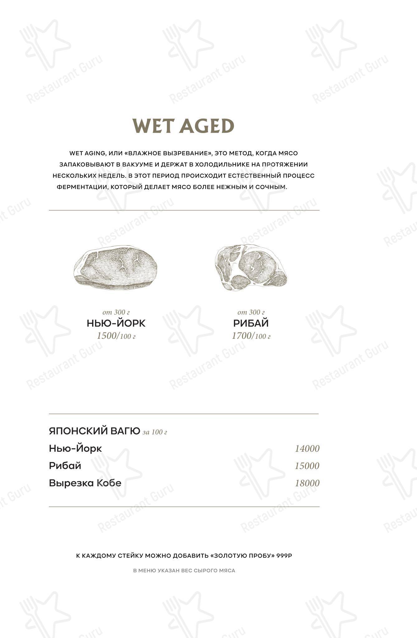 Меню ресторана Meat_Coin