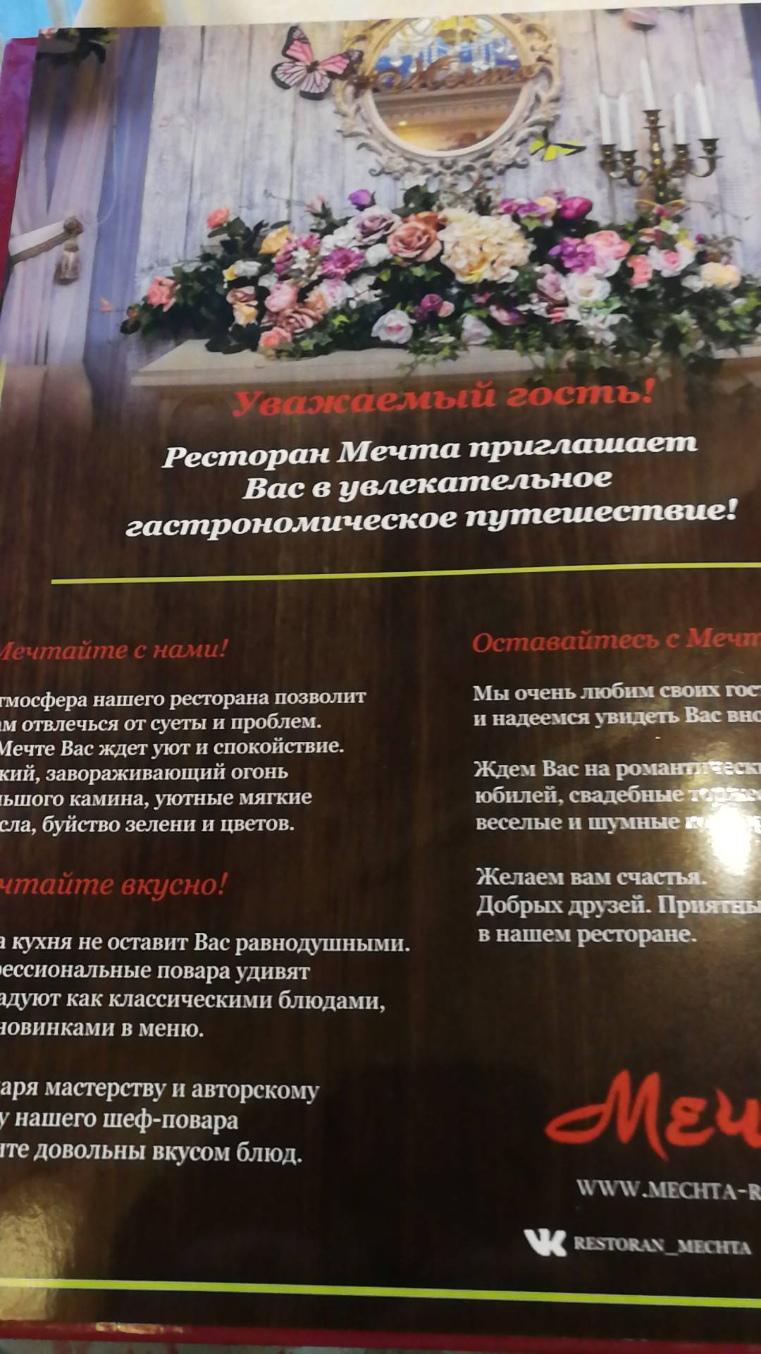 Мечта меню