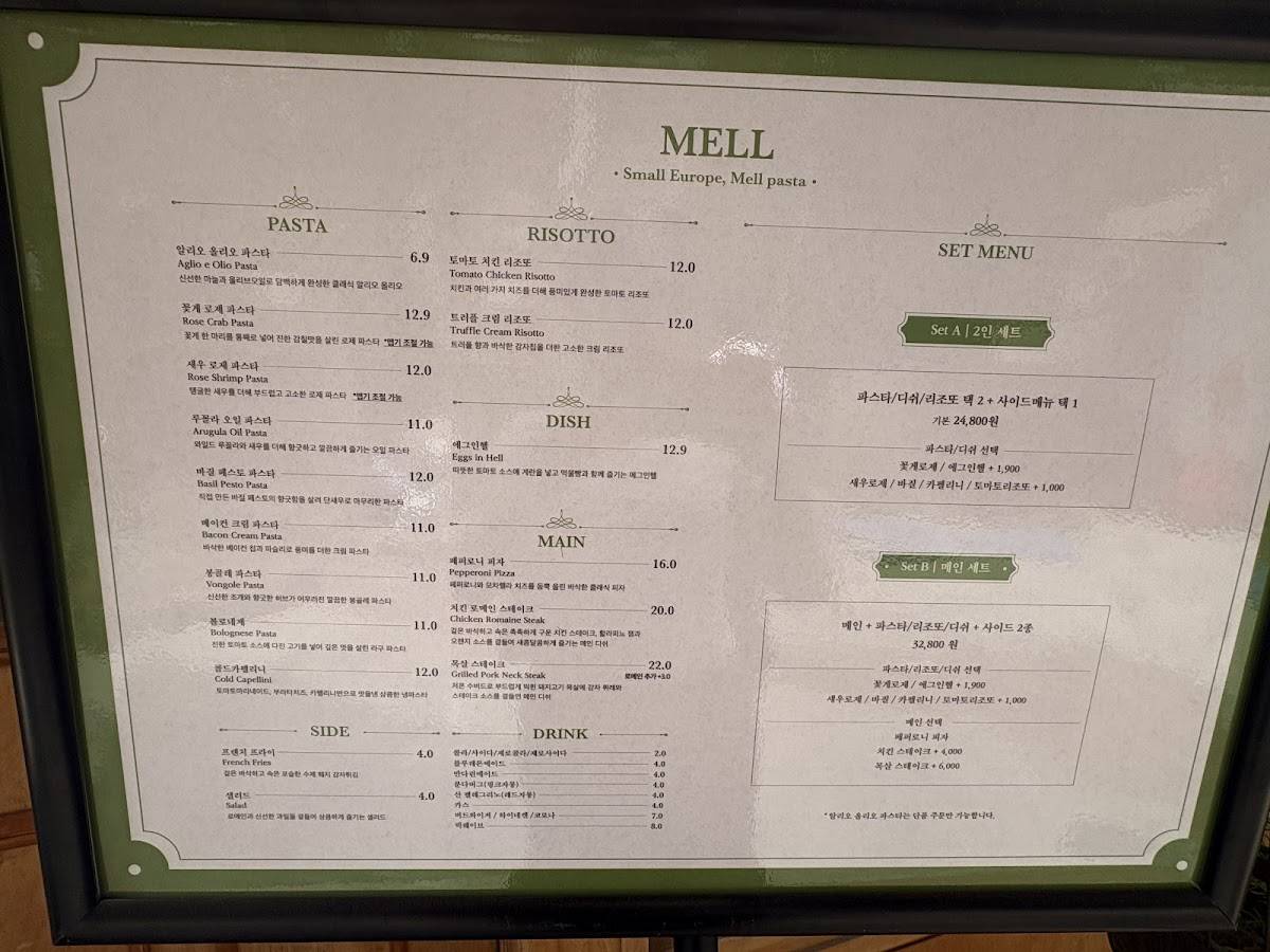 Mell меню