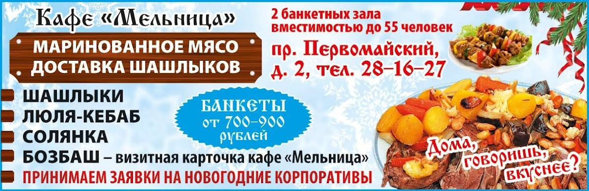 Мельница меню