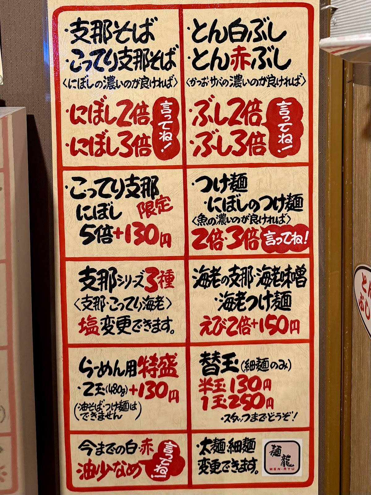 Menryu меню