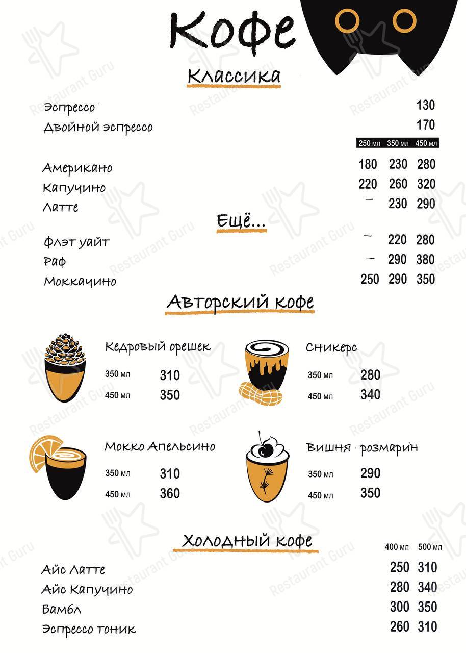 Взгляните на меню МЯО КАКАО