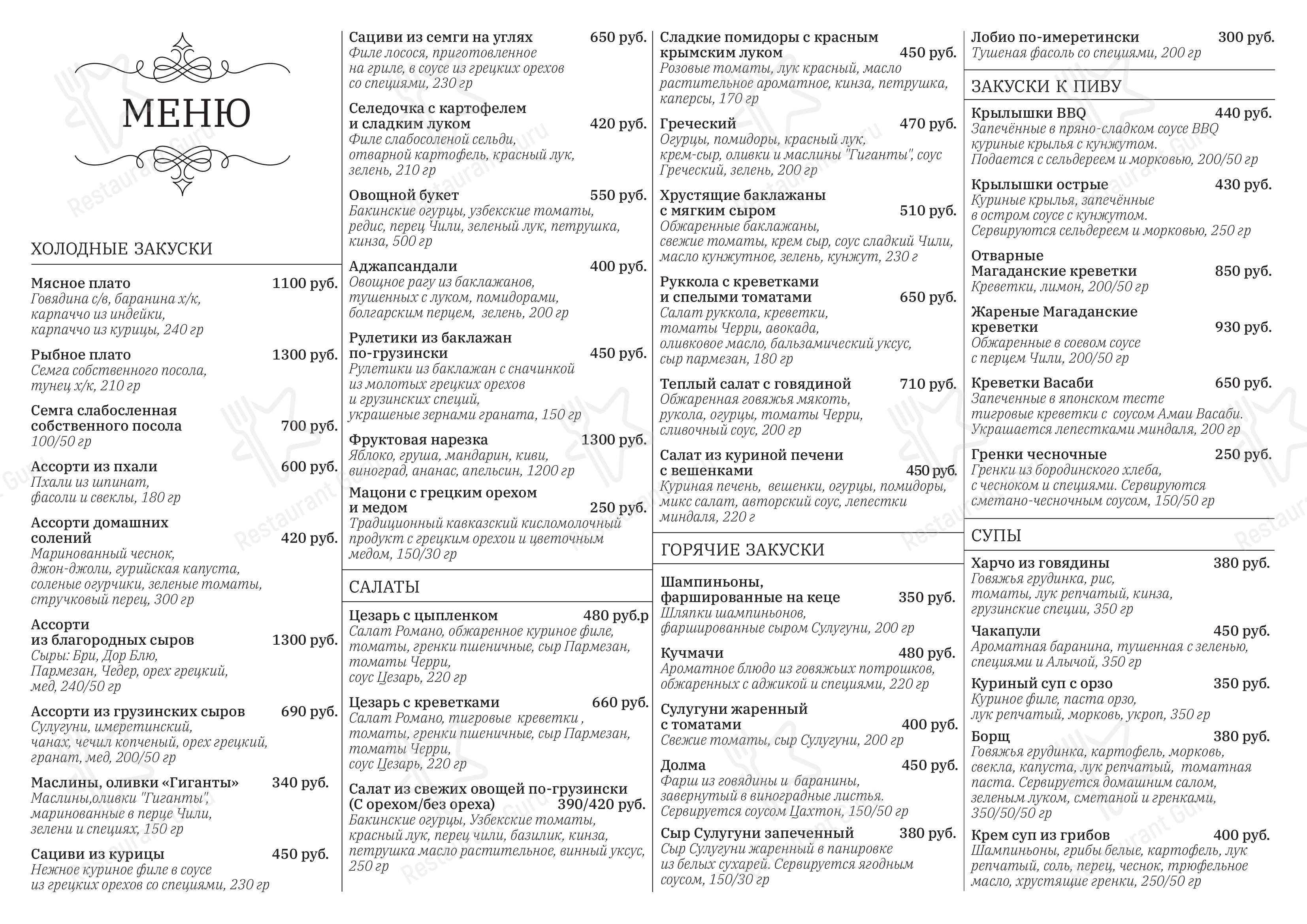 Меню Мэри - блюда и напитки