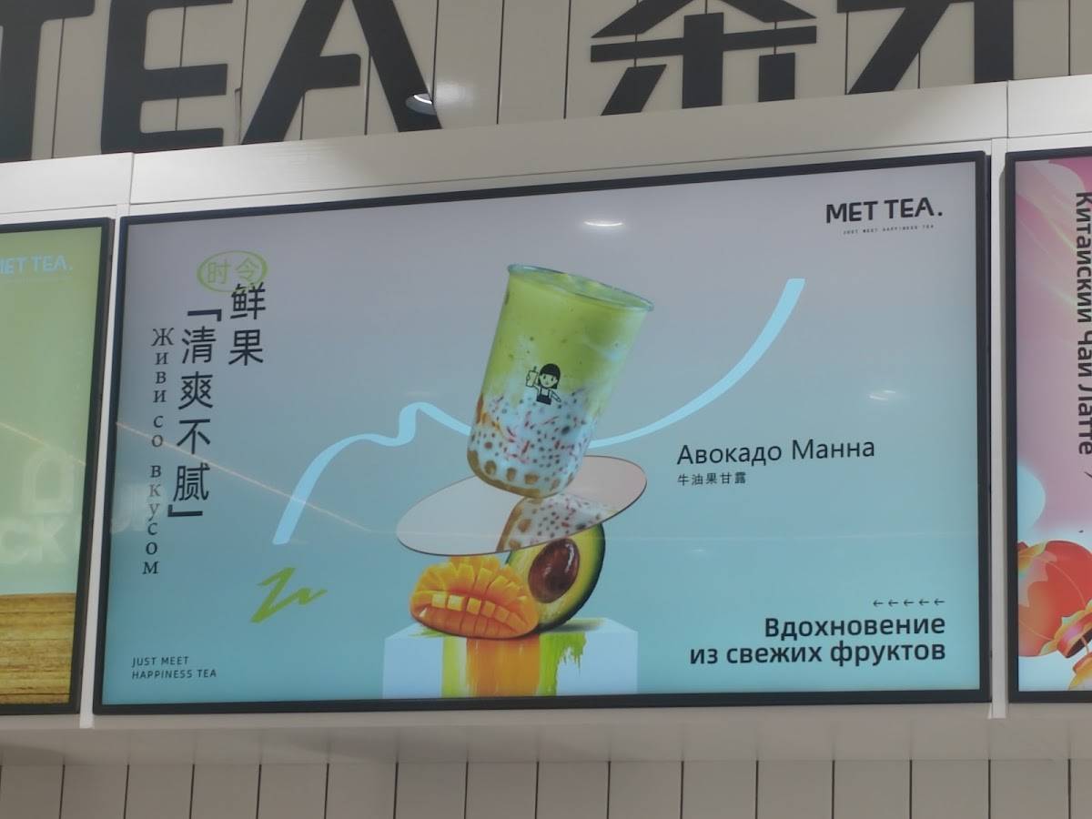 Met Tea 茶无双 меню