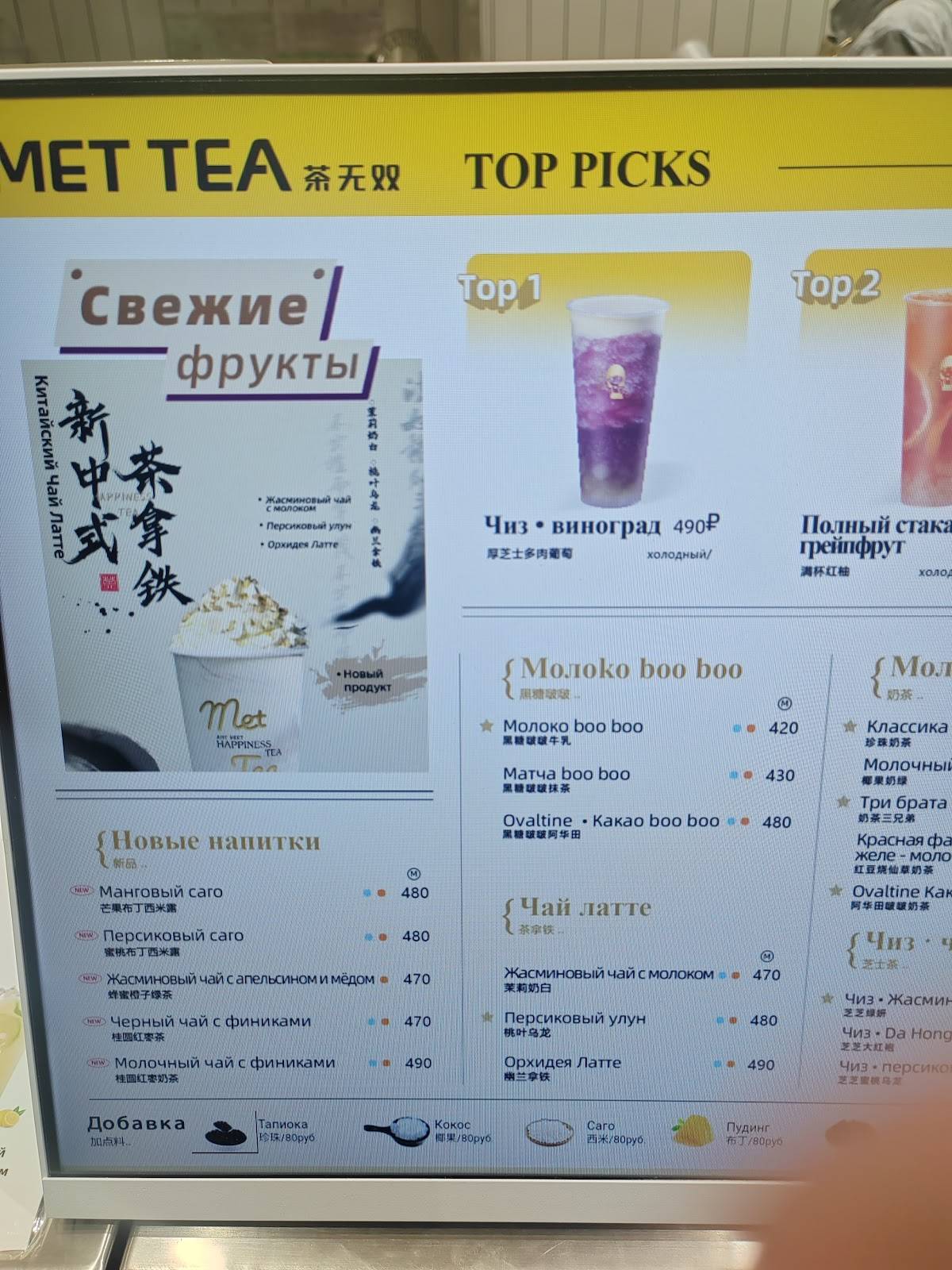 Met Tea 茶无双 меню