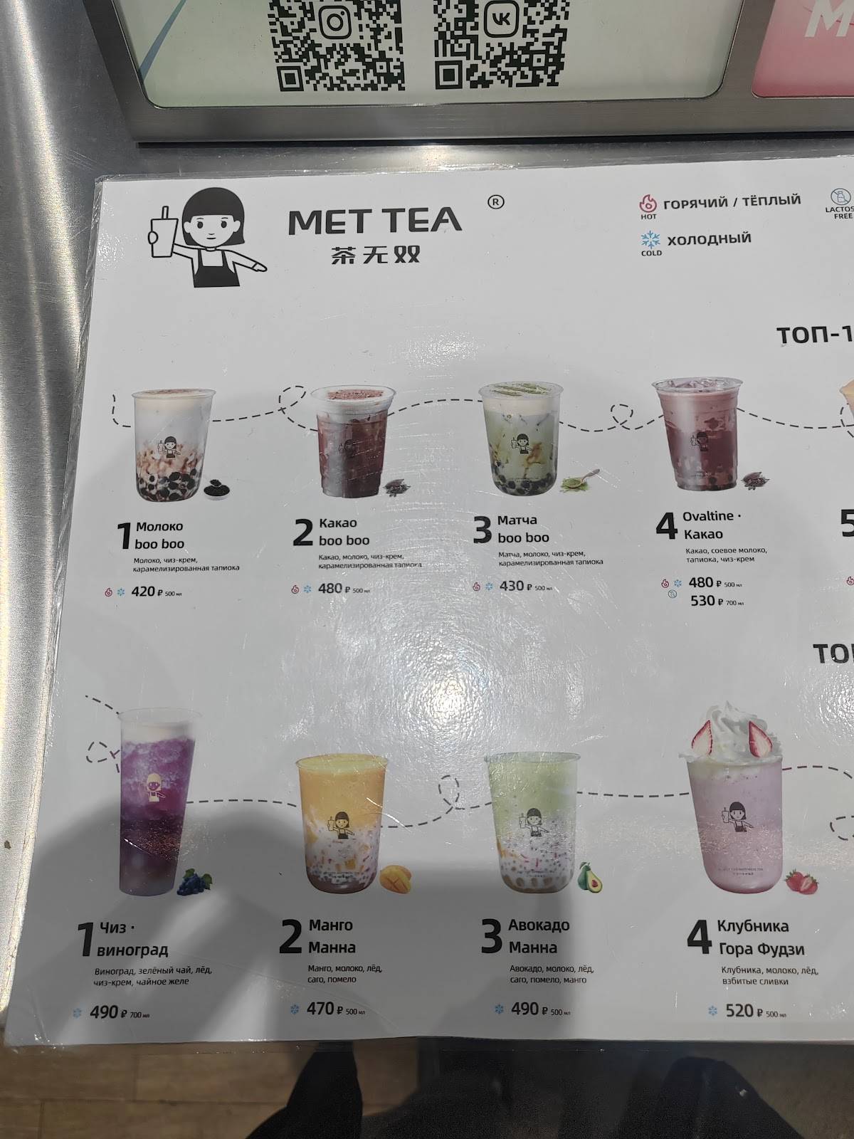 Met Tea 茶无双 меню