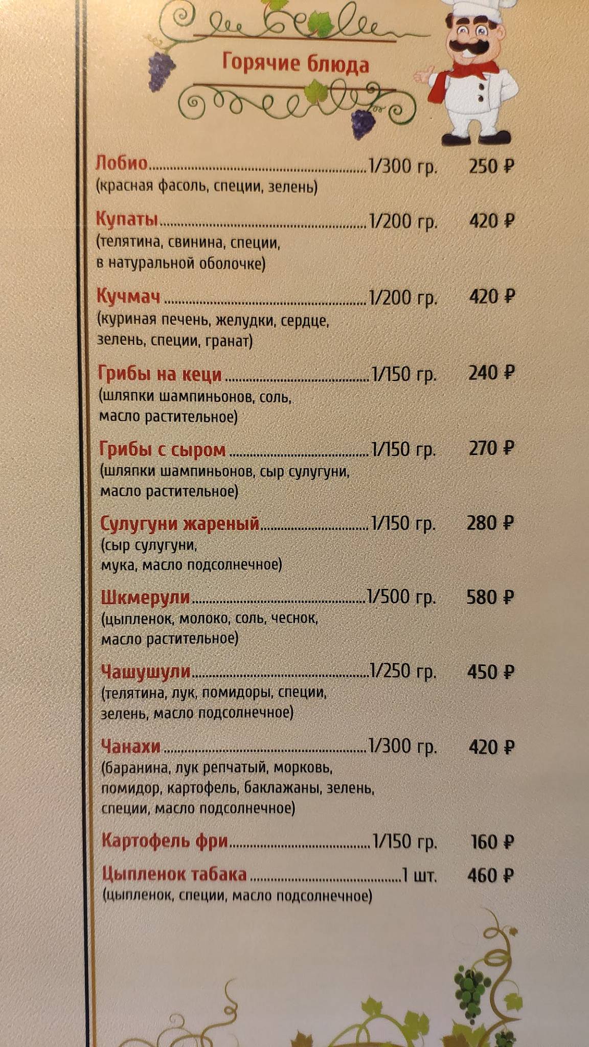 Метехи меню