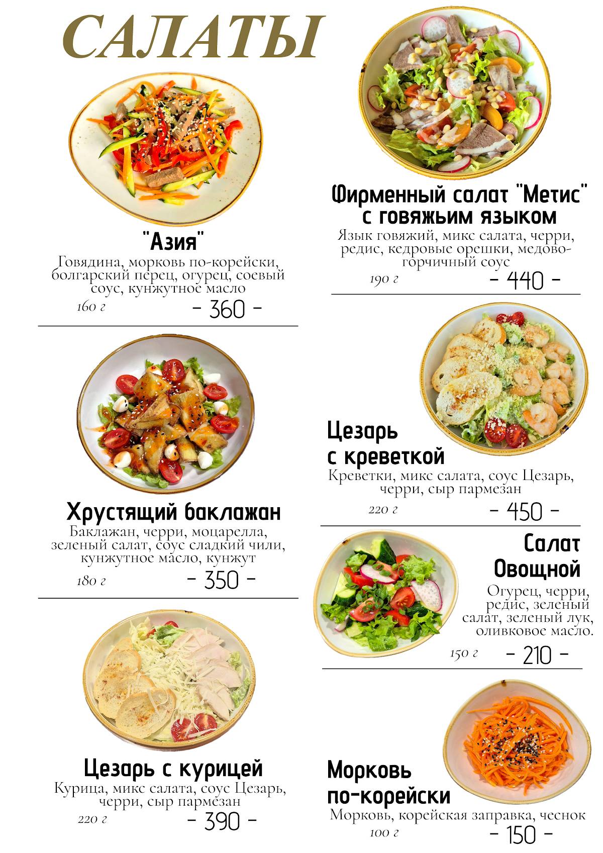 Метис меню